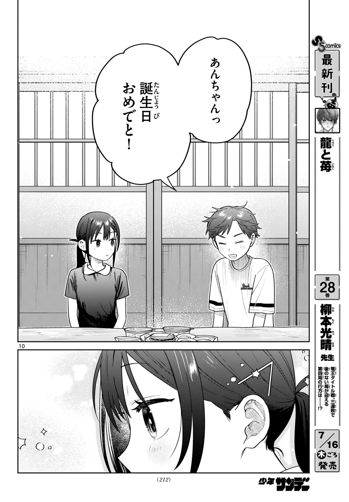 ふたりバス 第36話 - 10