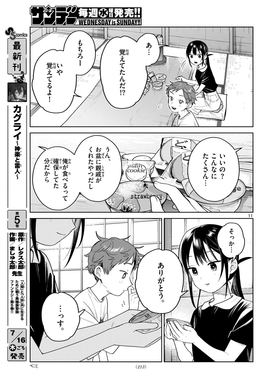ふたりバス 第36話 - 11
