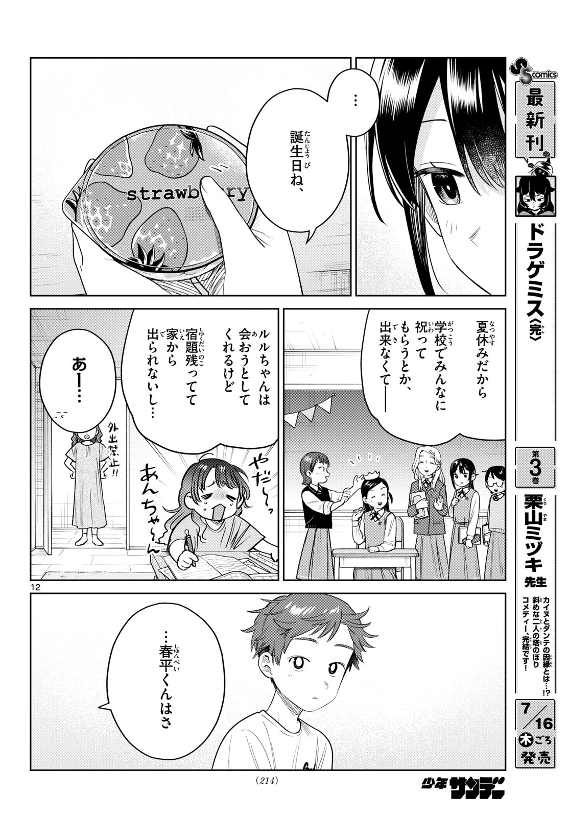ふたりバス 第36話 - 12