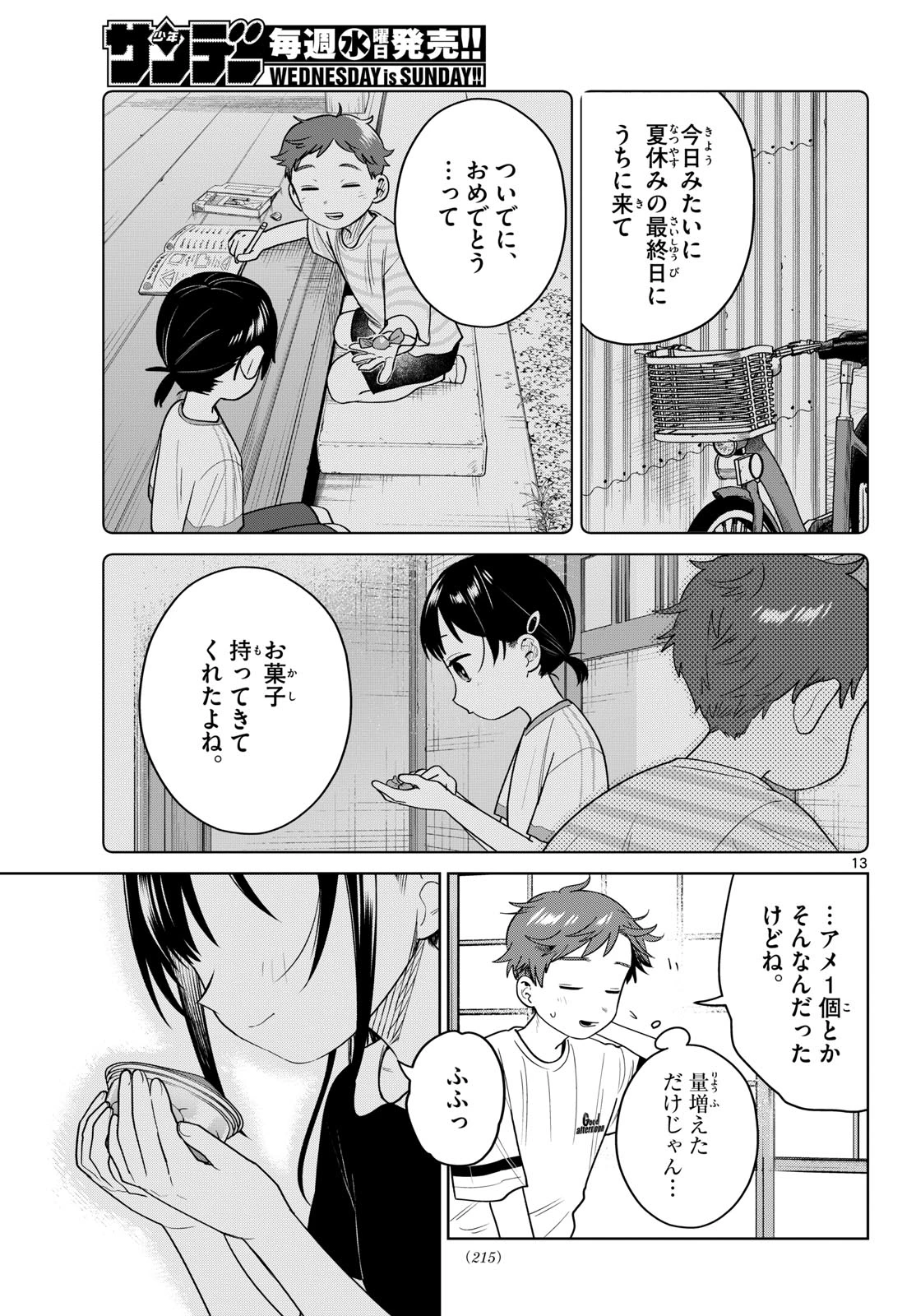 ふたりバス 第36話 - 13