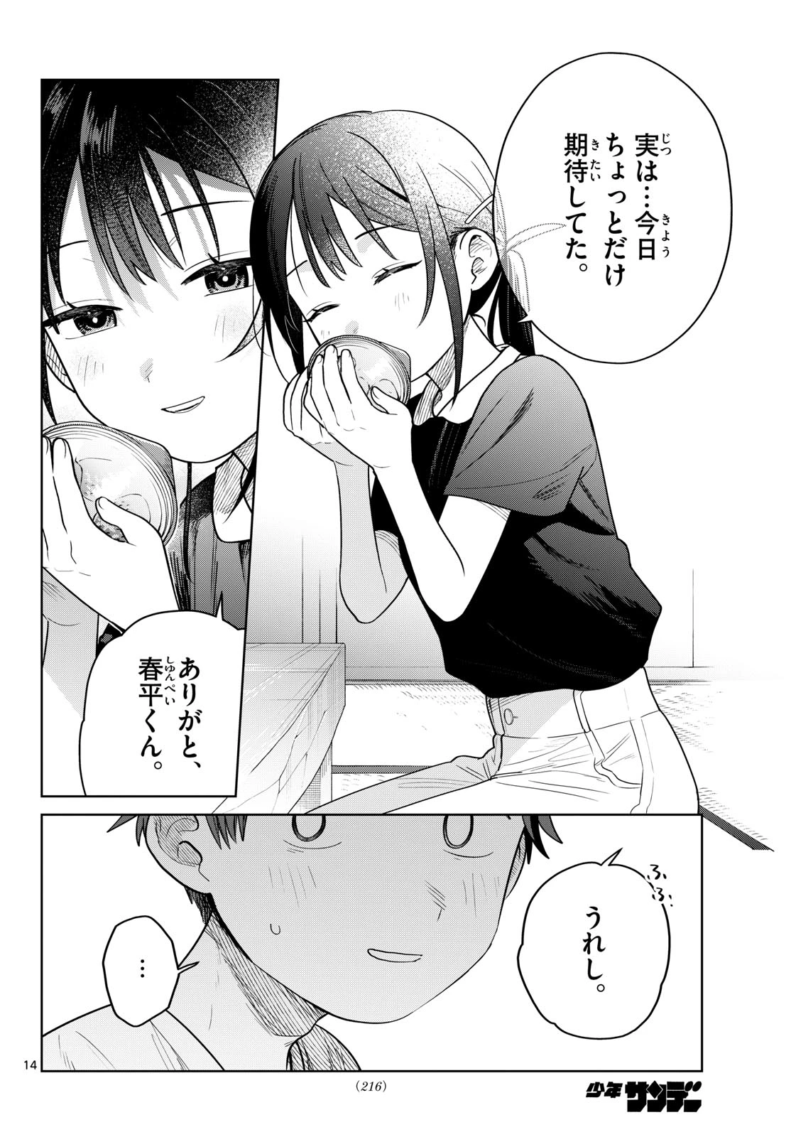 ふたりバス 第36話 - 14
