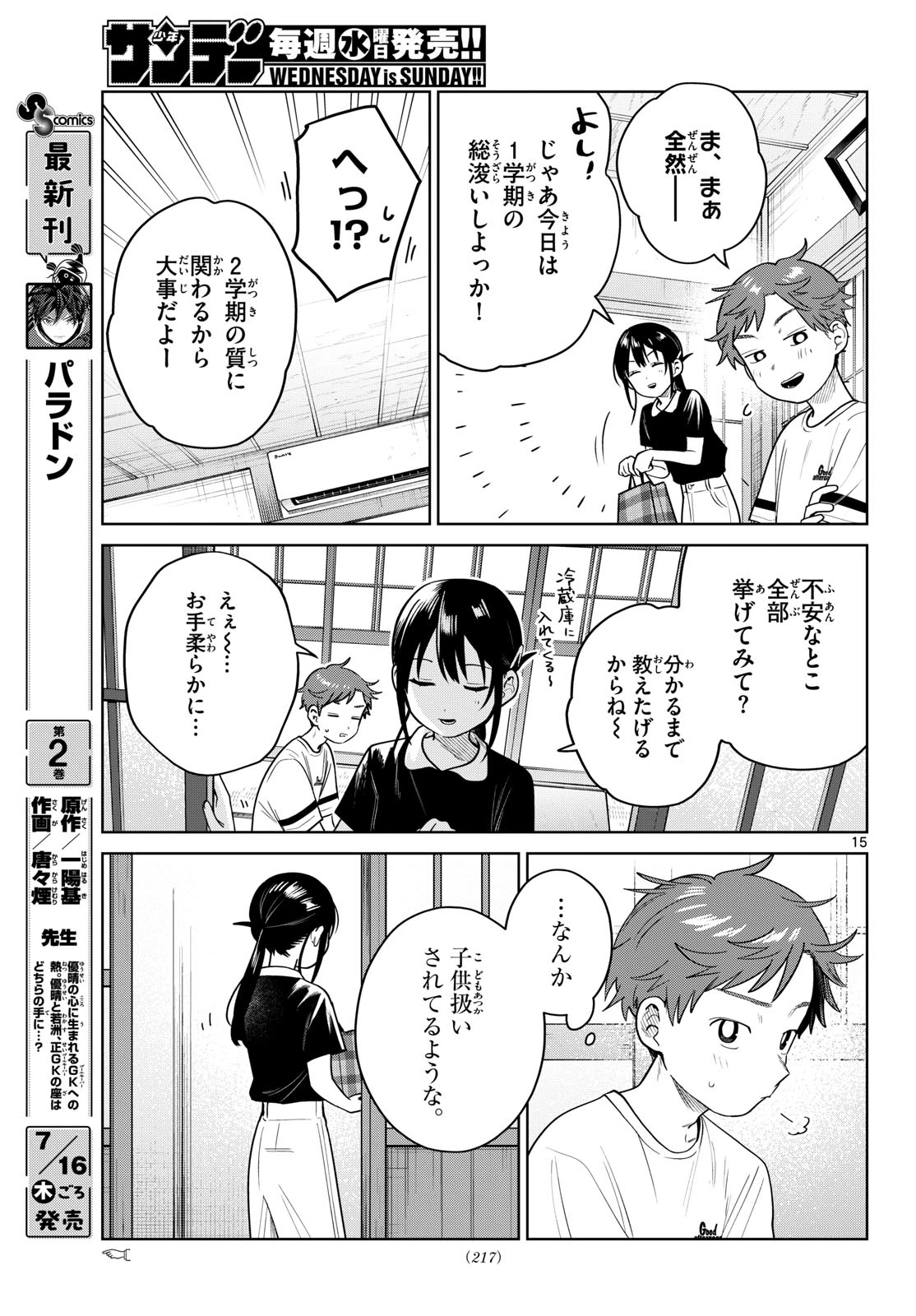 ふたりバス 第36話 - 15