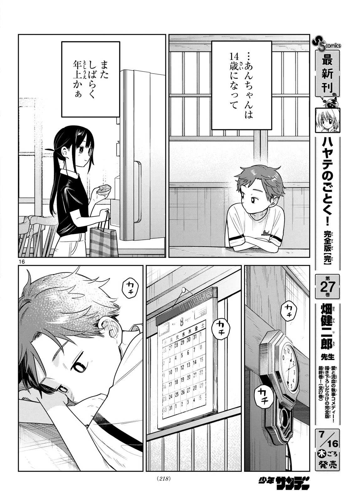 ふたりバス 第36話 - 16
