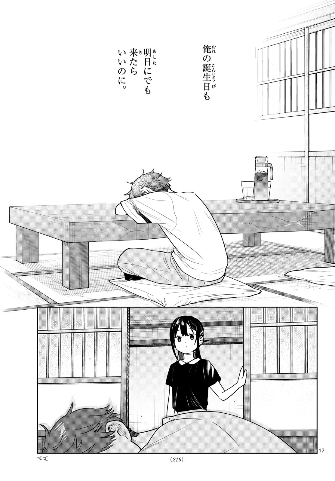ふたりバス 第36話 - 17