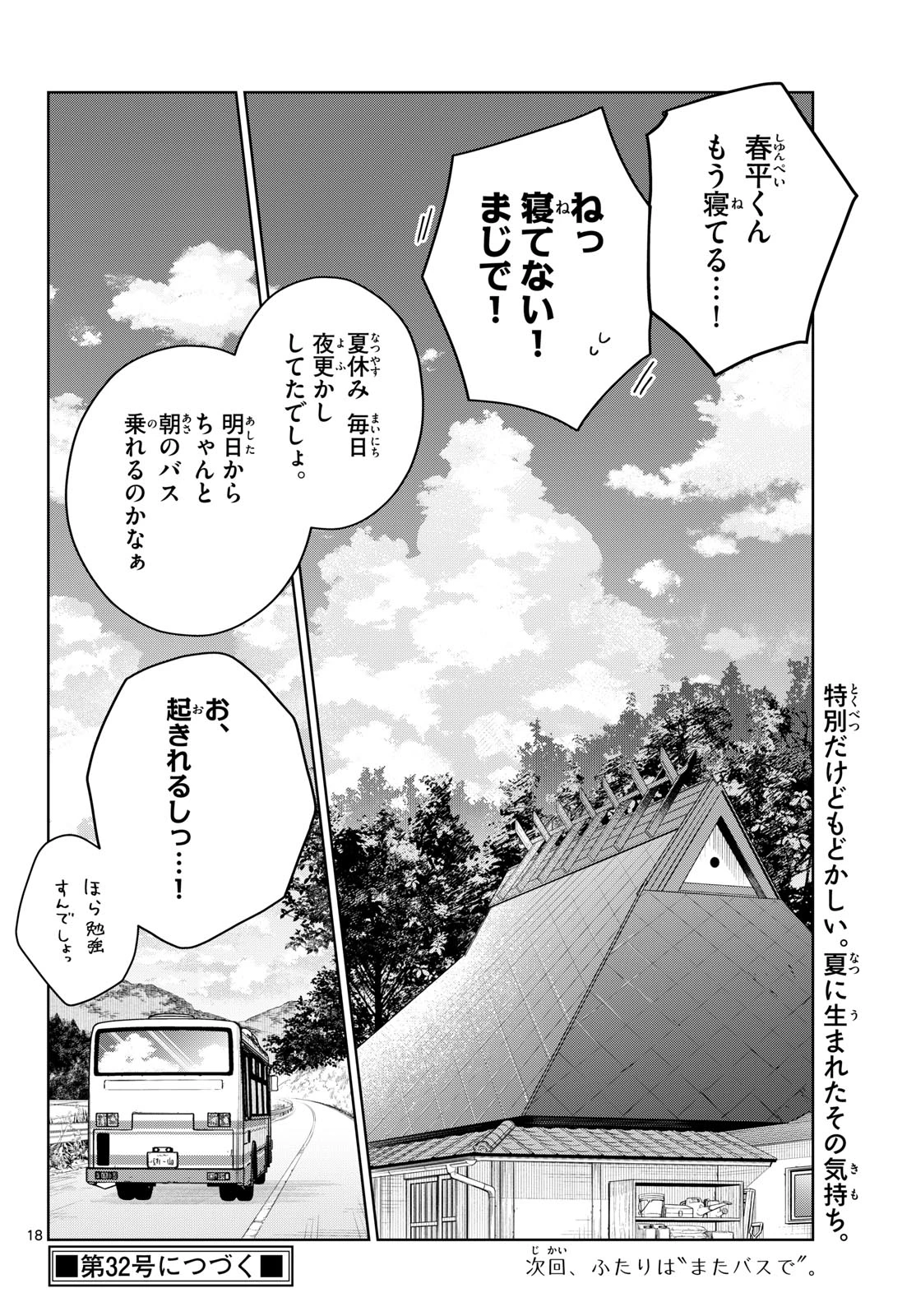 ふたりバス 第36話 - 18