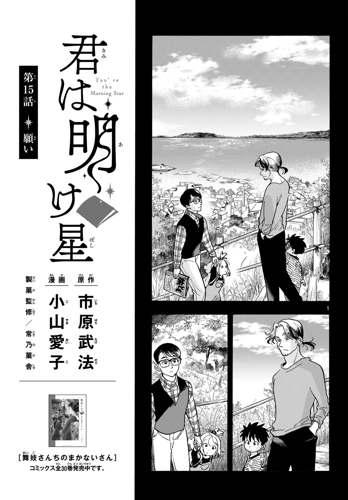 君は明け星 第15話 - 1