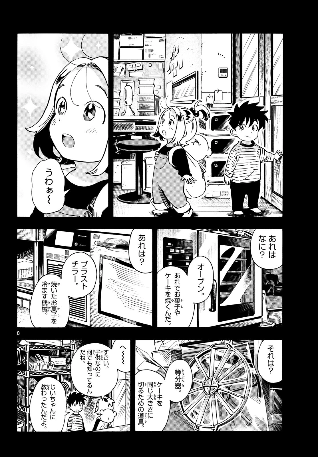君は明け星 第15話 - 8