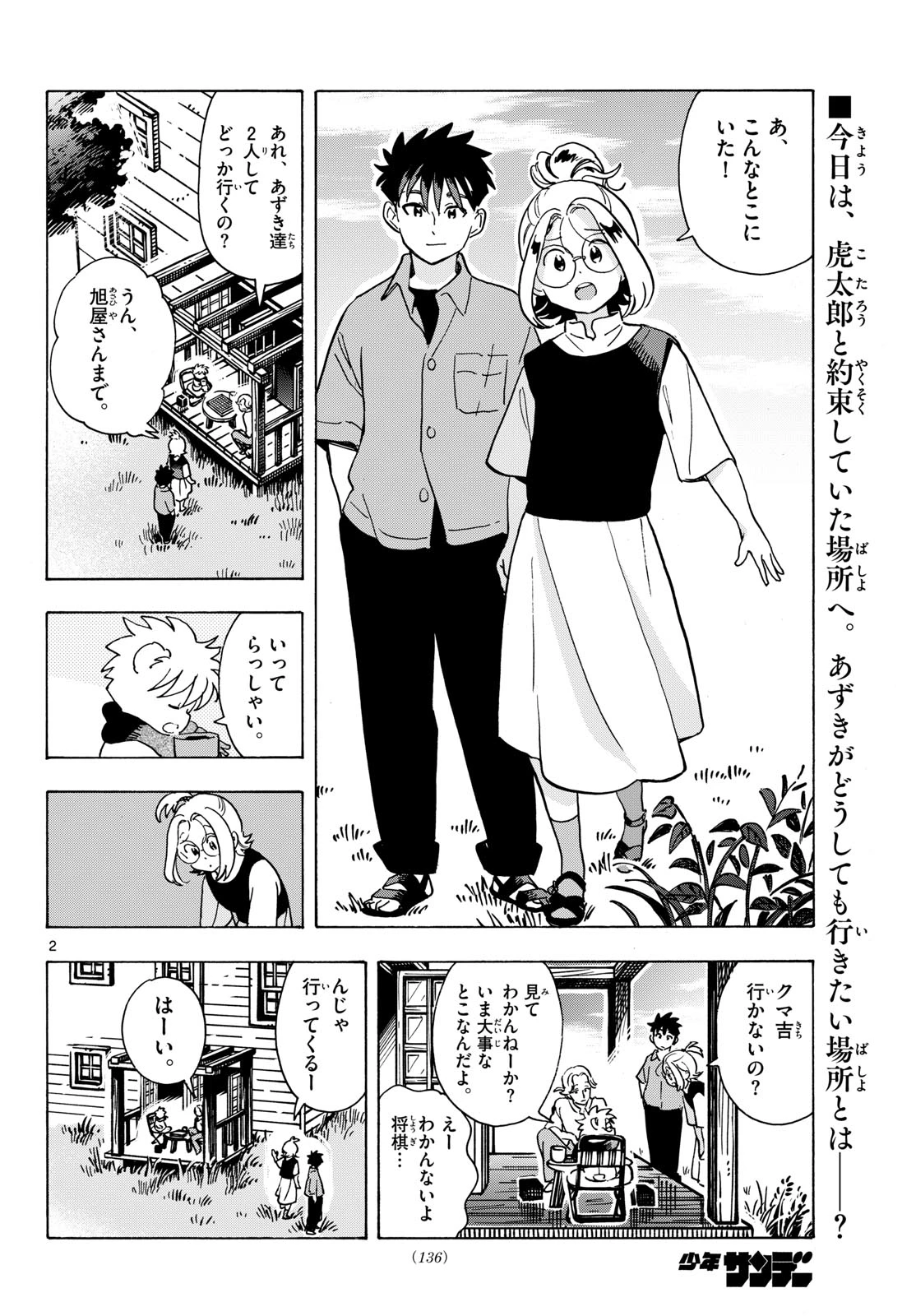 君は明け星 第14話 - 2