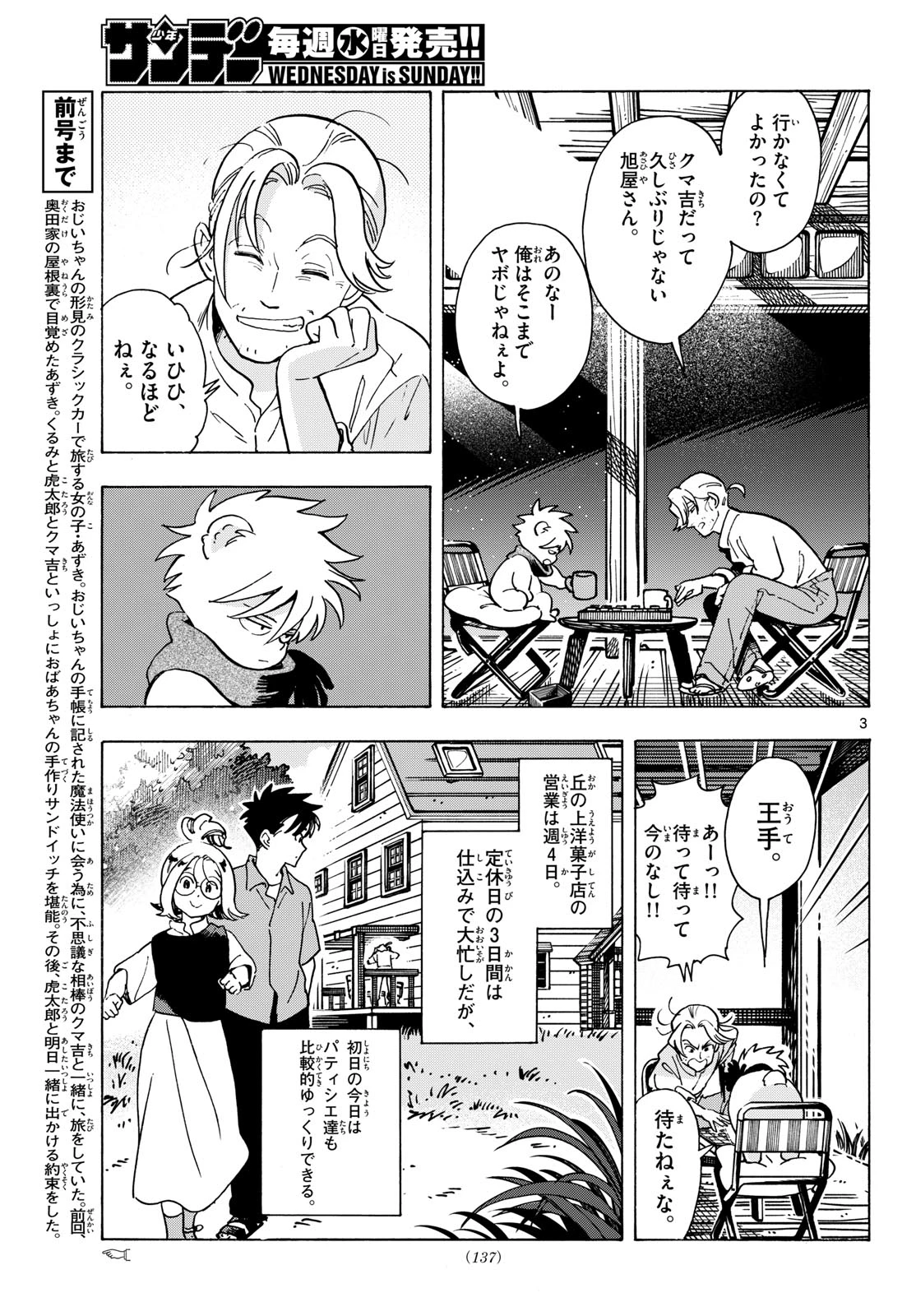 君は明け星 第14話 - 3