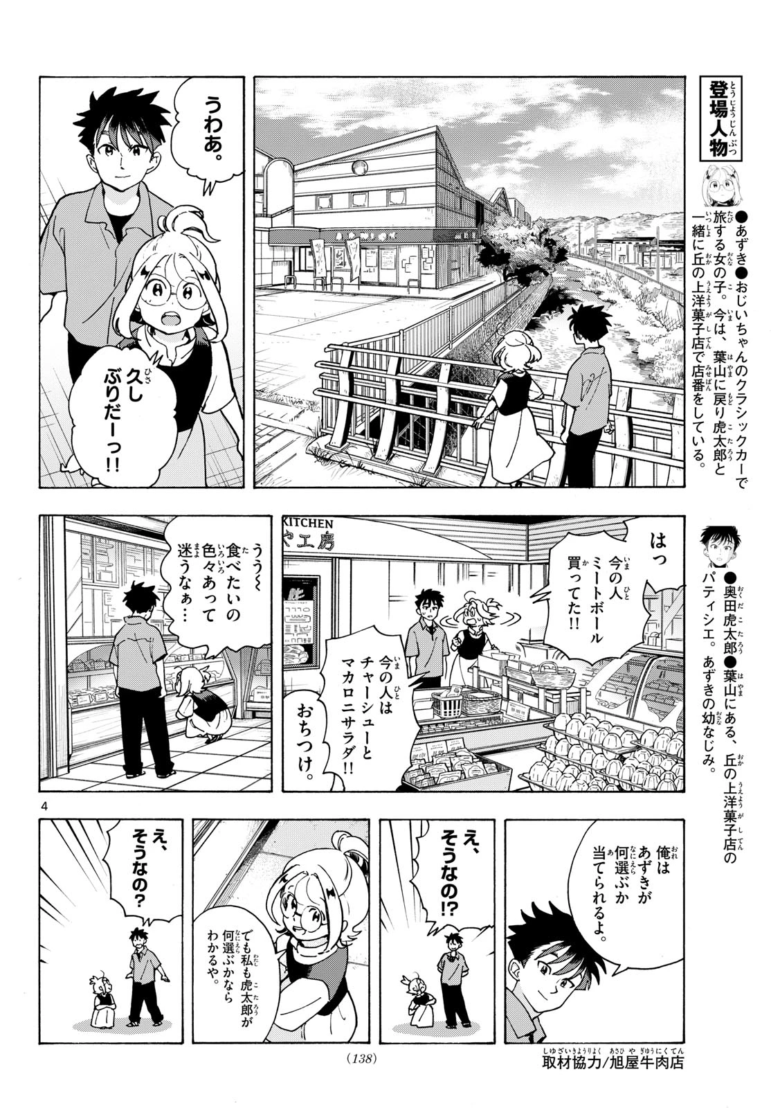 君は明け星 第14話 - 4