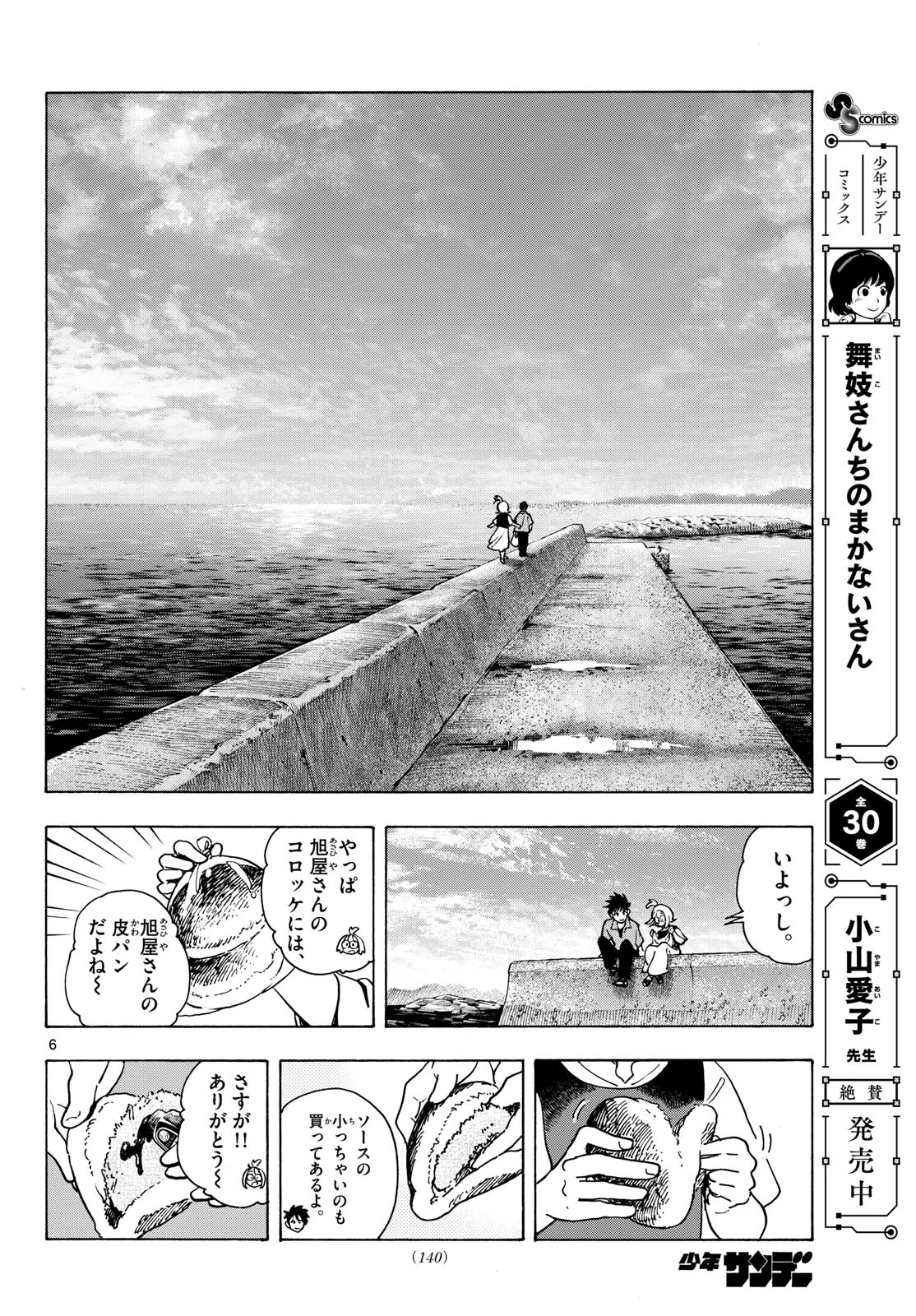 君は明け星 第14話 - 6