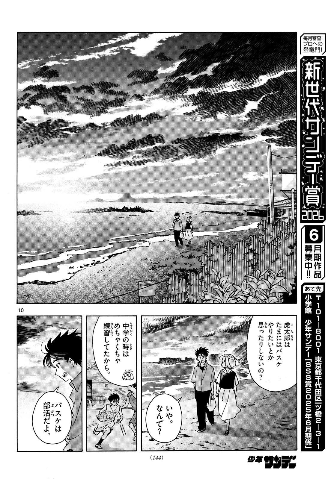 君は明け星 第14話 - 10