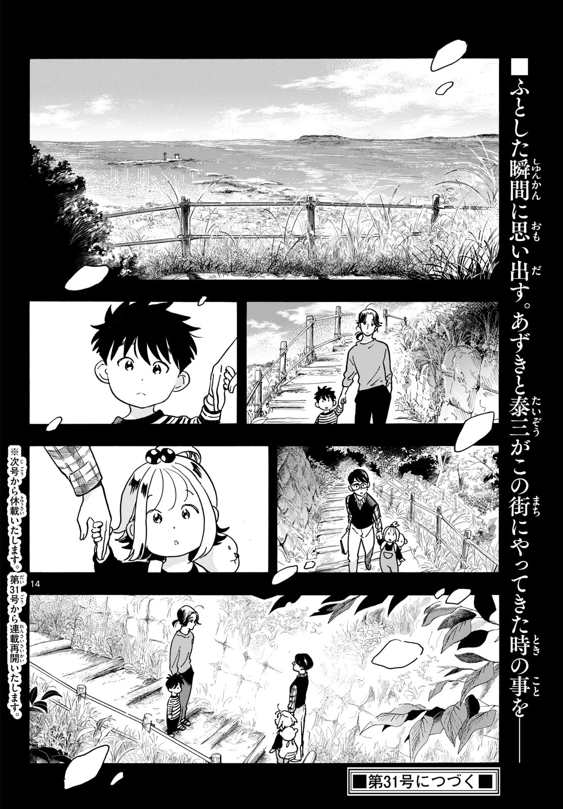 君は明け星 第14話 - 14