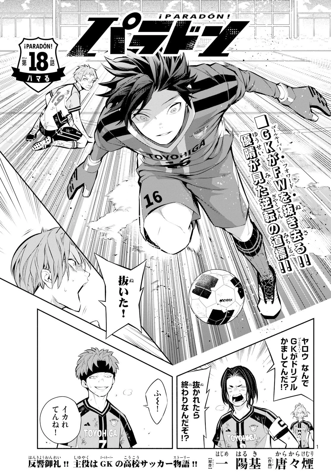 パラドン 第18話 - 1
