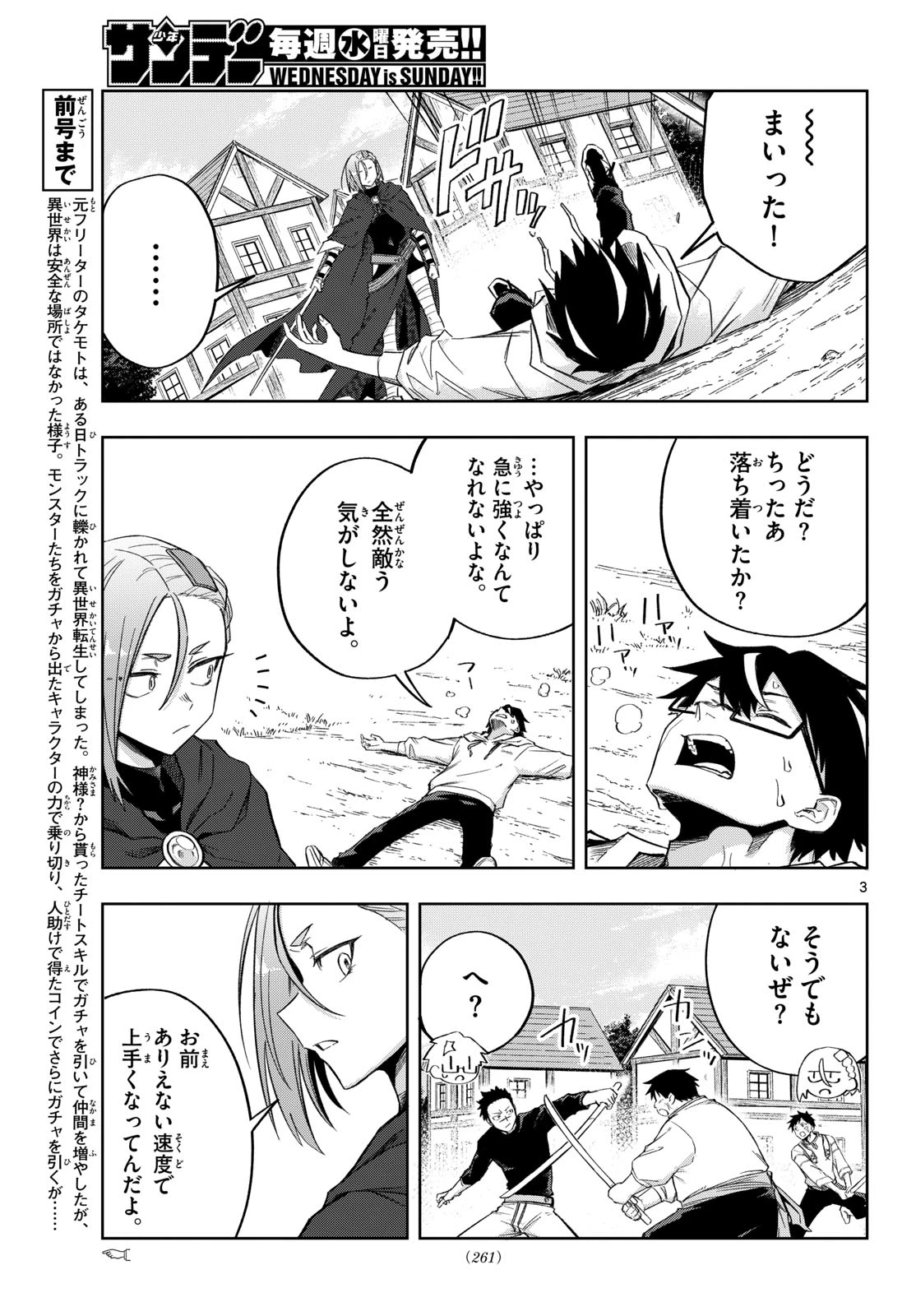神引きのモナーク 第9話 - 3