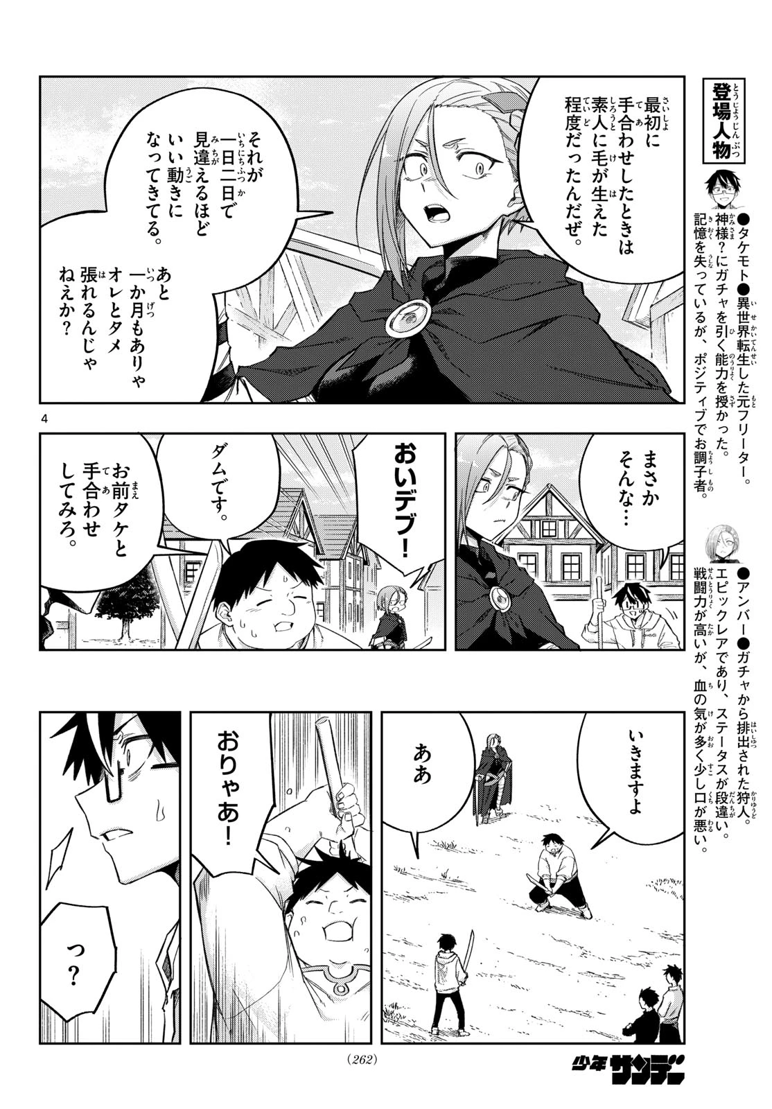 神引きのモナーク 第9話 - 4