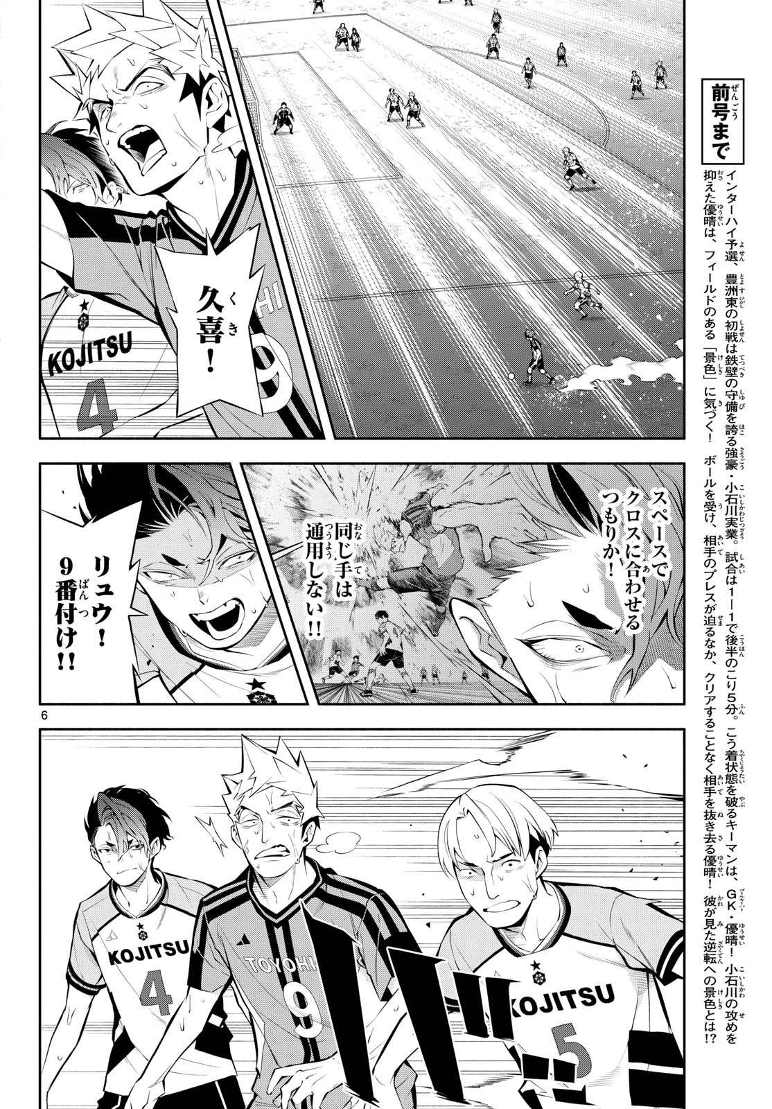 パラドン 第18話 - 6