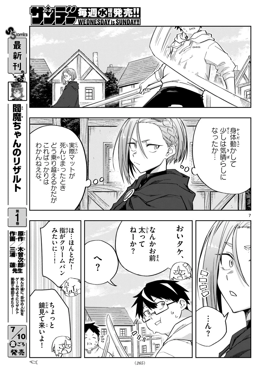 神引きのモナーク 第9話 - 7