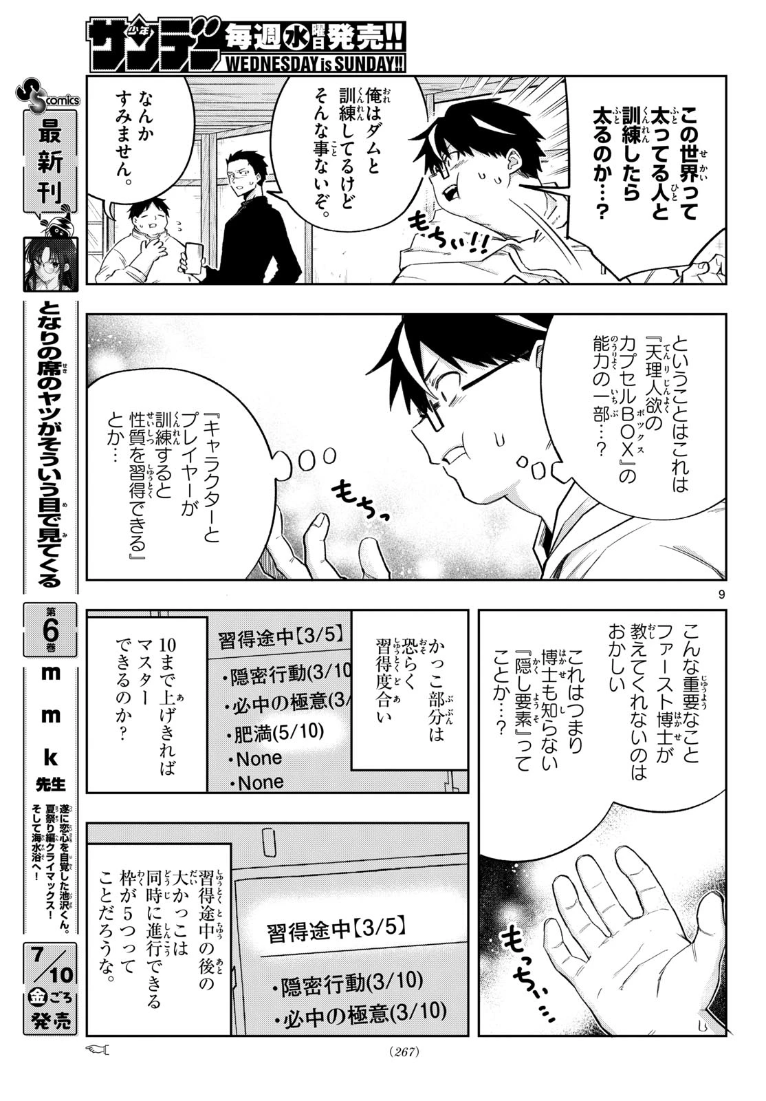 神引きのモナーク 第9話 - 9