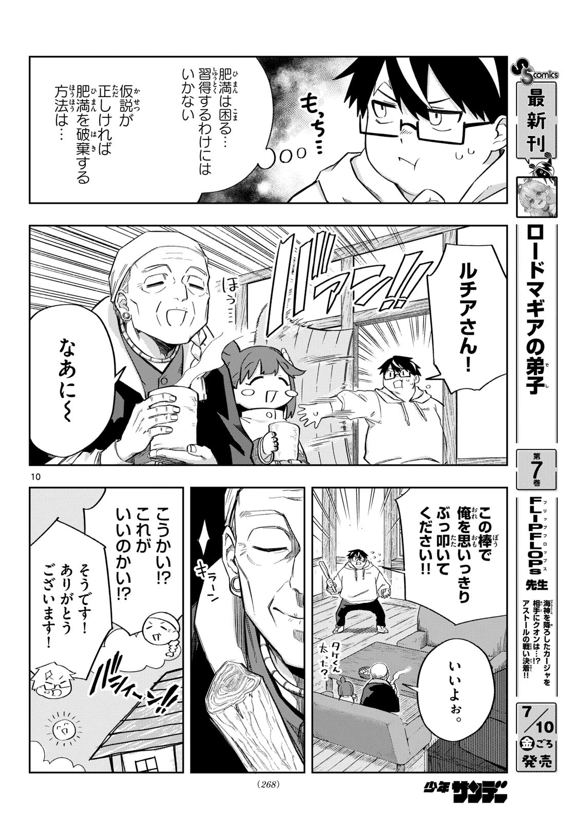 神引きのモナーク 第9話 - 10