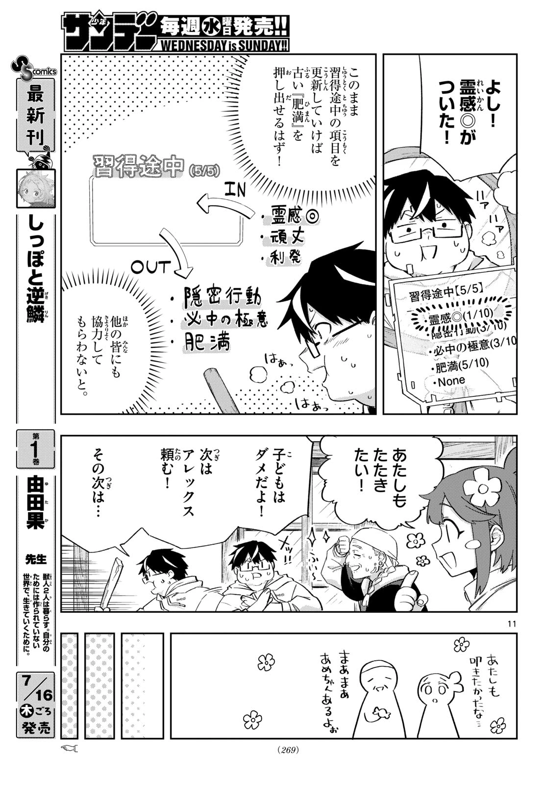 神引きのモナーク 第9話 - 11