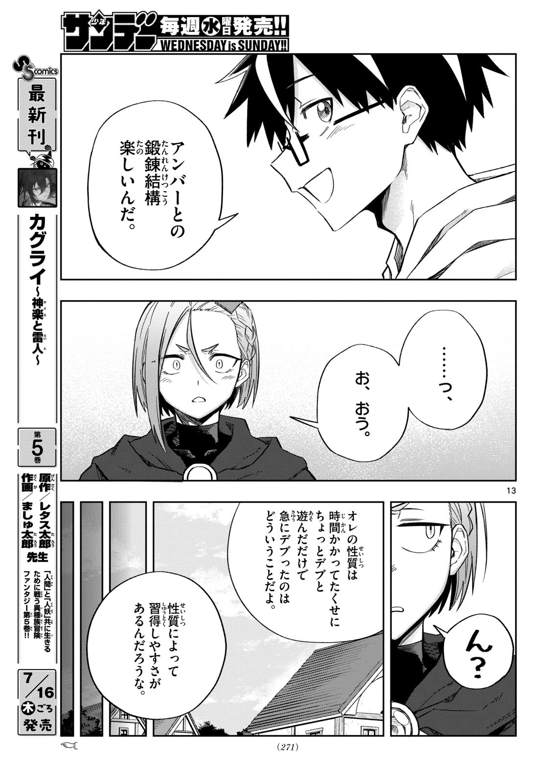 神引きのモナーク 第9話 - 13