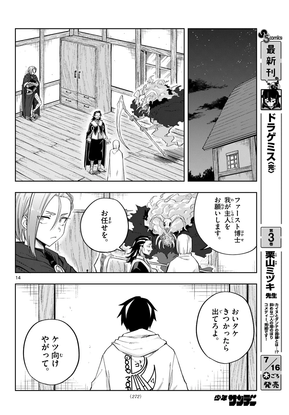 神引きのモナーク 第9話 - 14