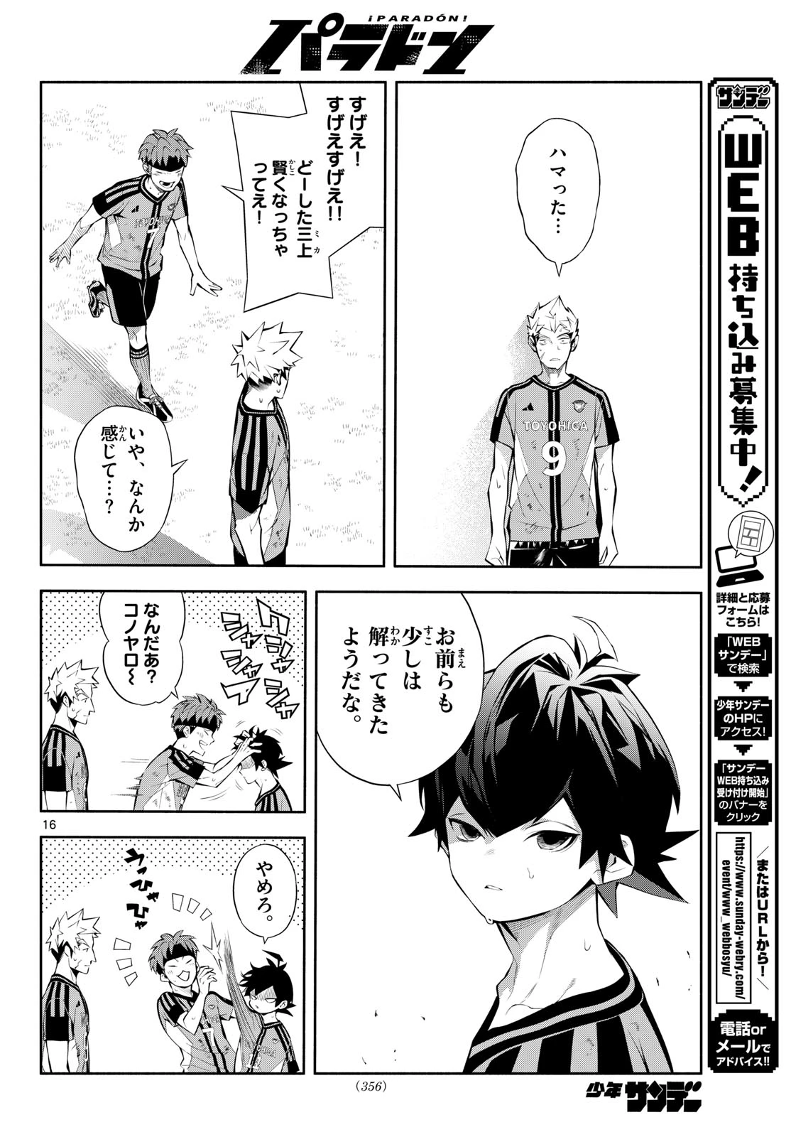 パラドン 第18話 - 16
