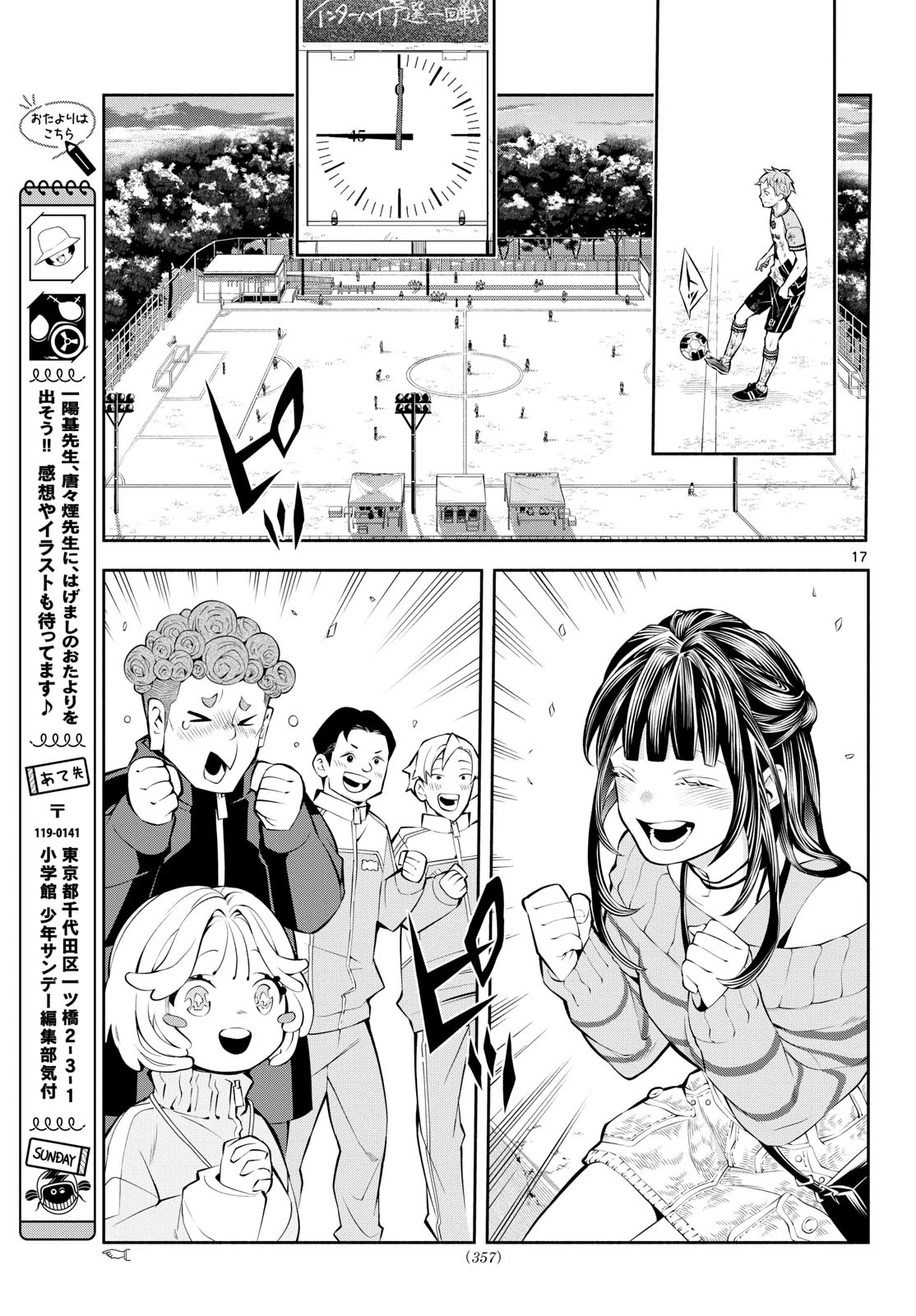 パラドン 第18話 - 17
