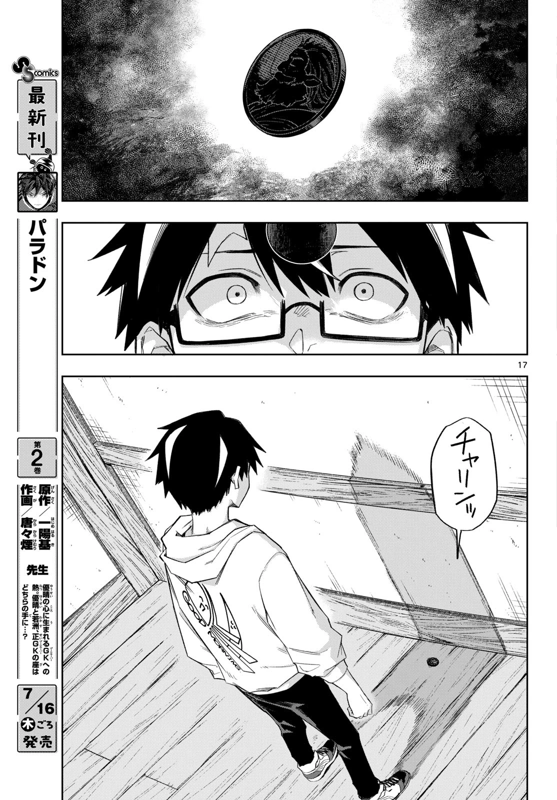 神引きのモナーク 第9話 - 17