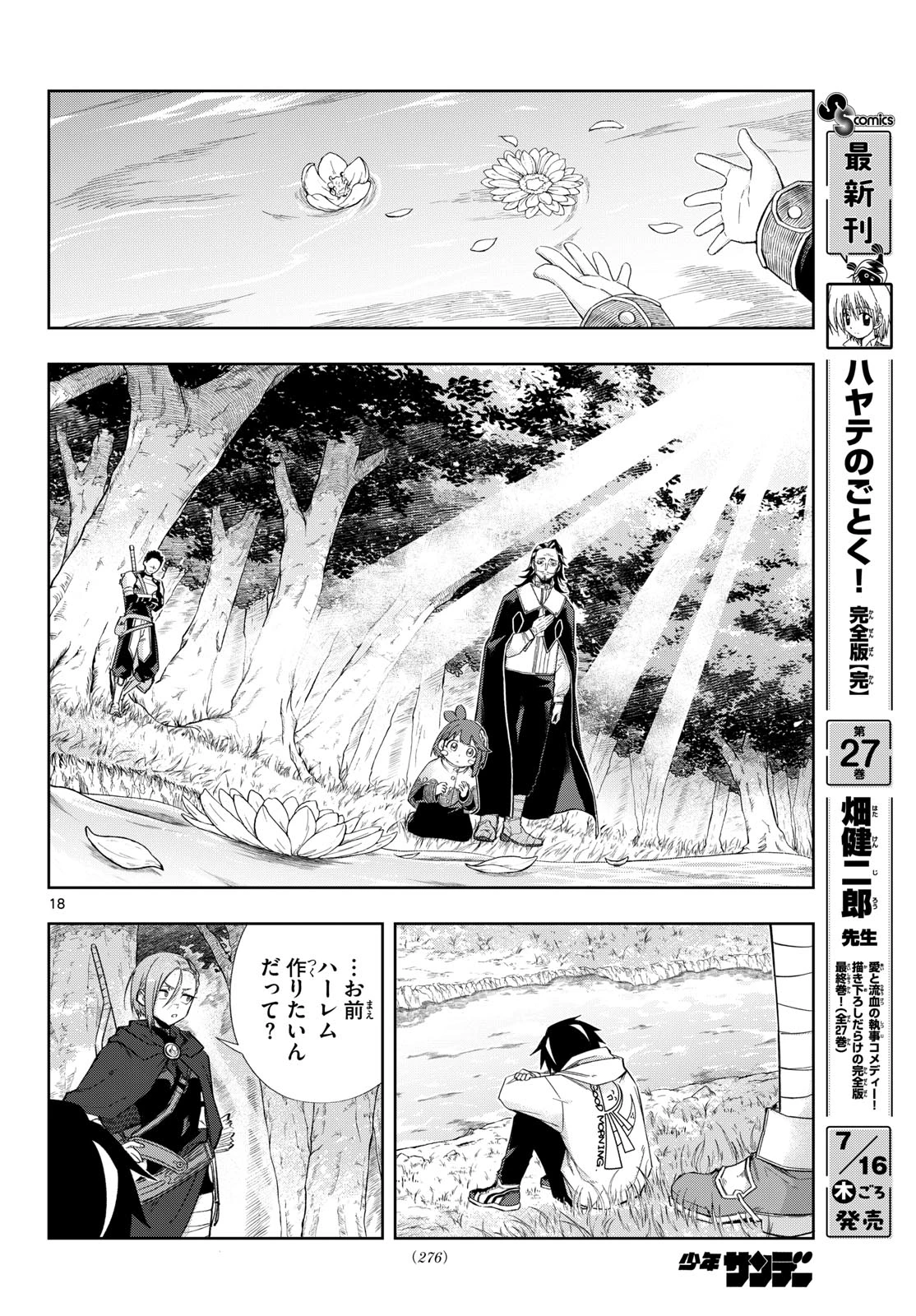 神引きのモナーク 第9話 - 18