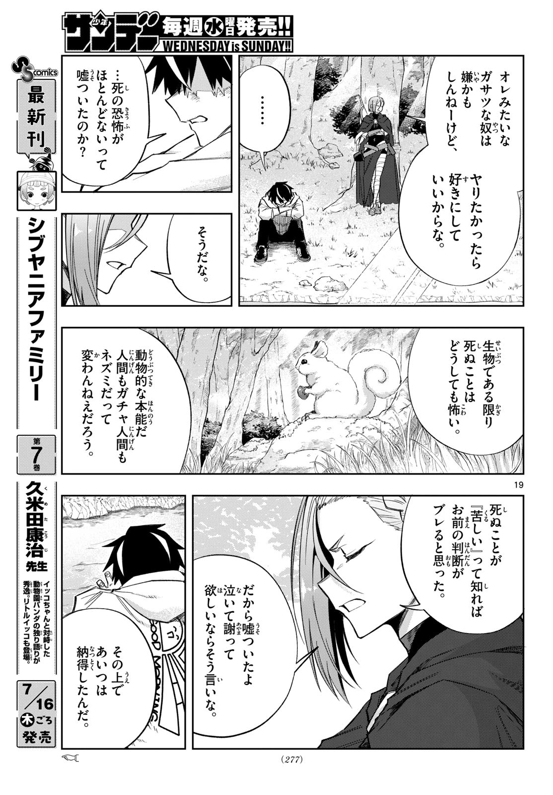 神引きのモナーク 第9話 - 19