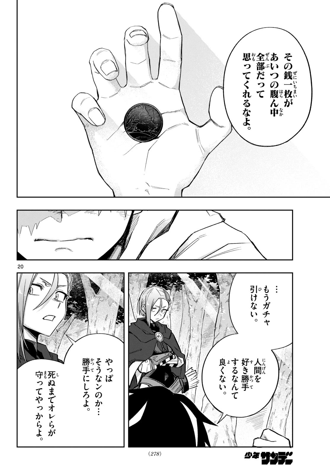 神引きのモナーク 第9話 - 20