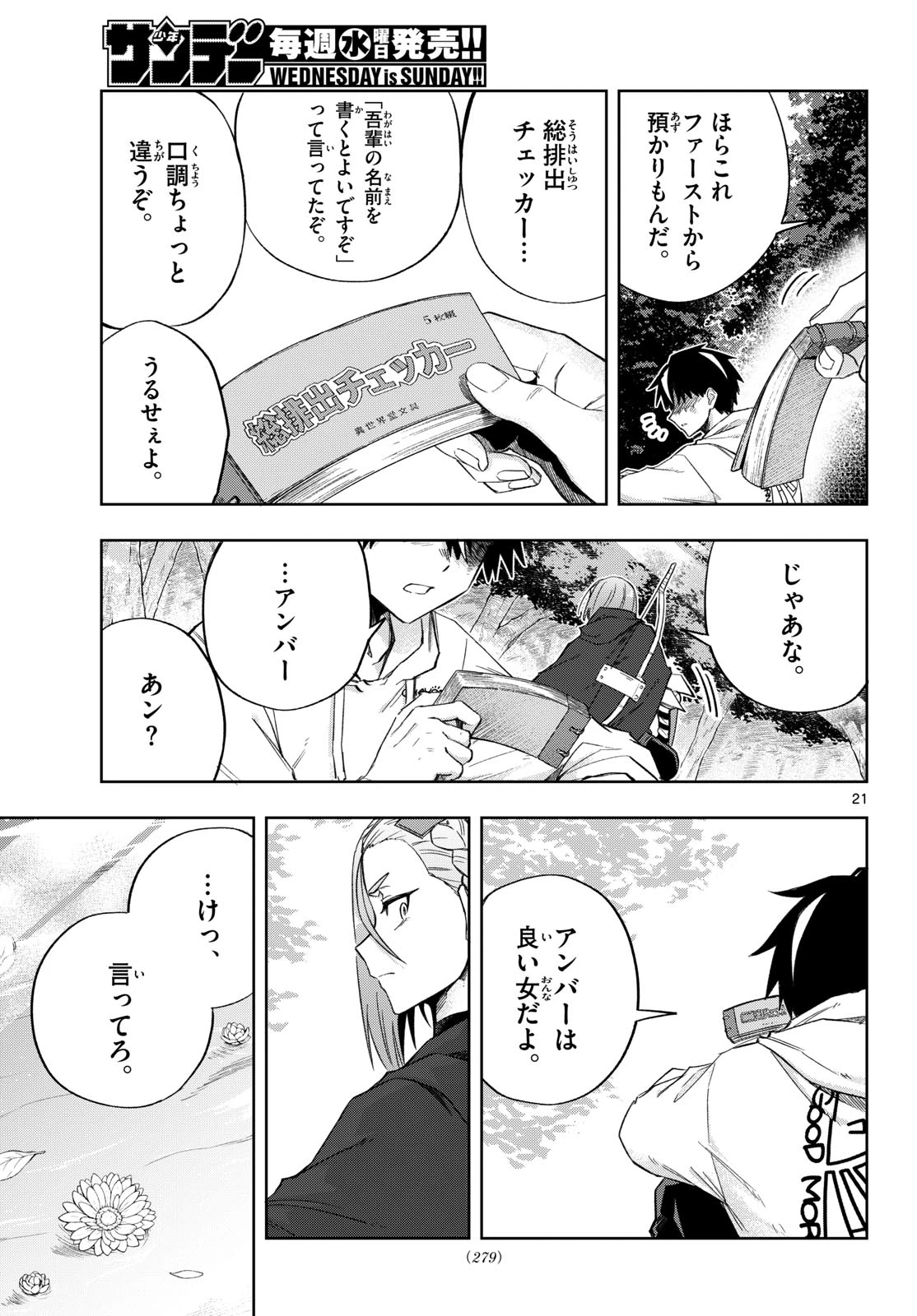 神引きのモナーク 第9話 - 21