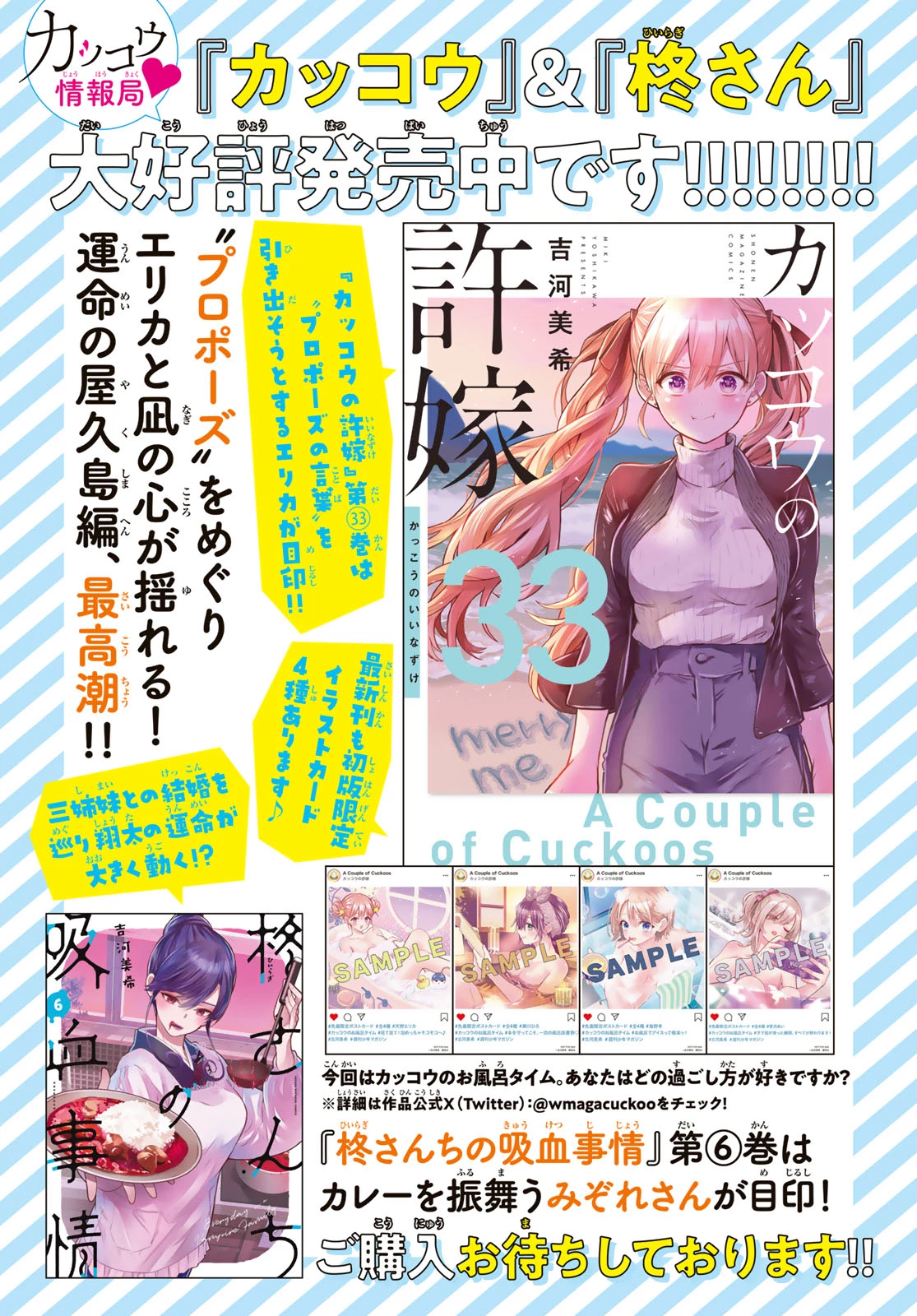 カッコウの許嫁 第301話 - 2