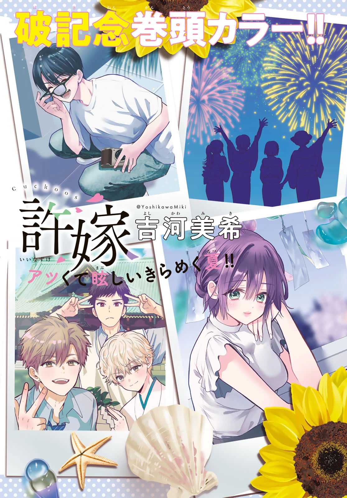カッコウの許嫁 第301話 - 3