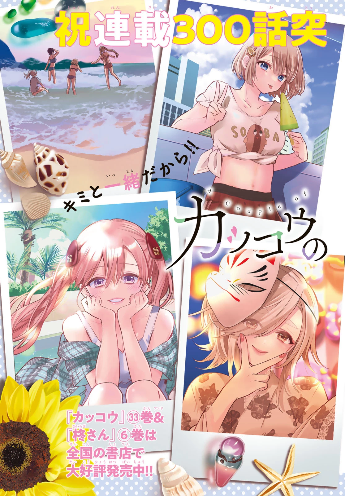 カッコウの許嫁 第301話 - 4