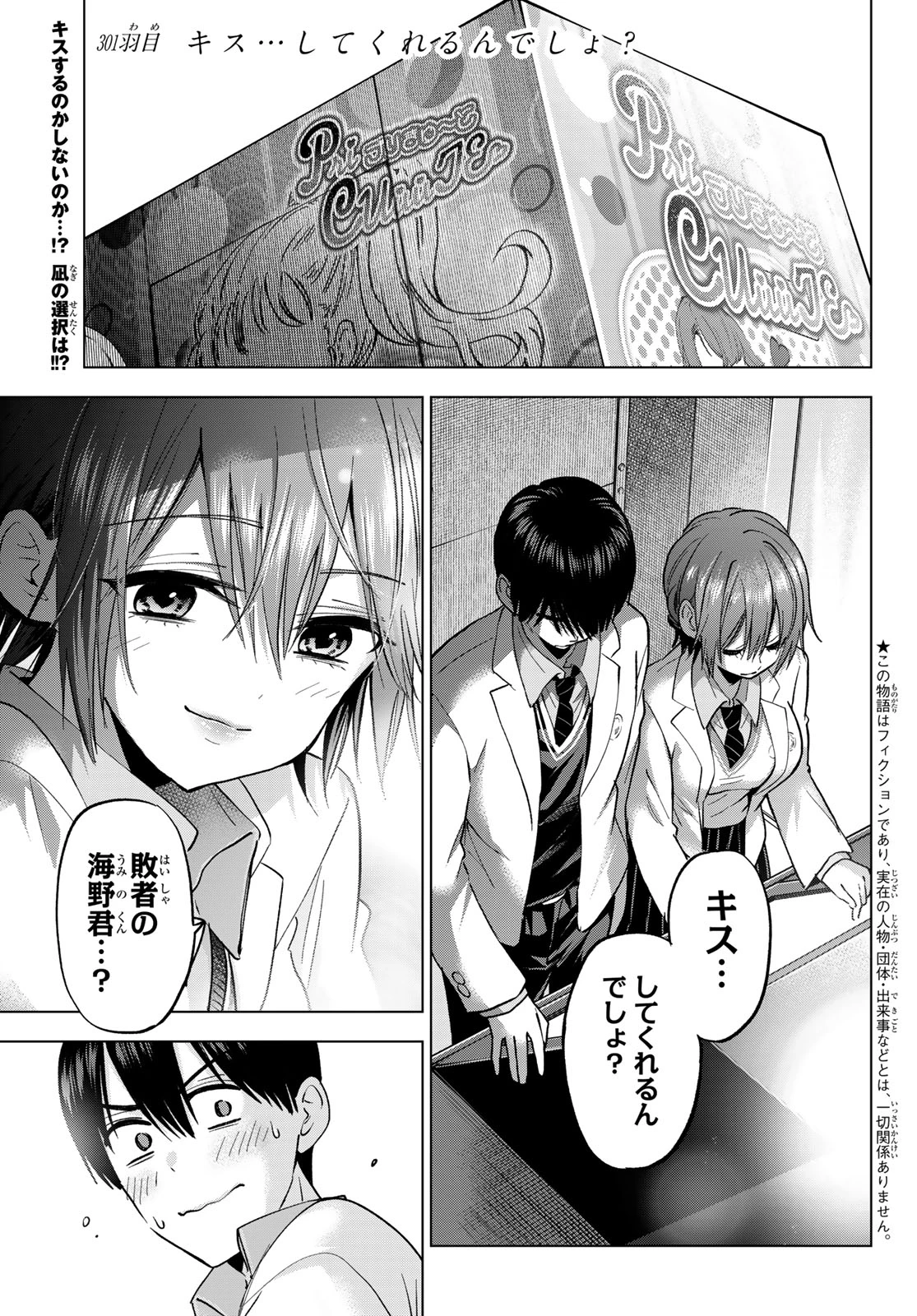 カッコウの許嫁 第301話 - 5