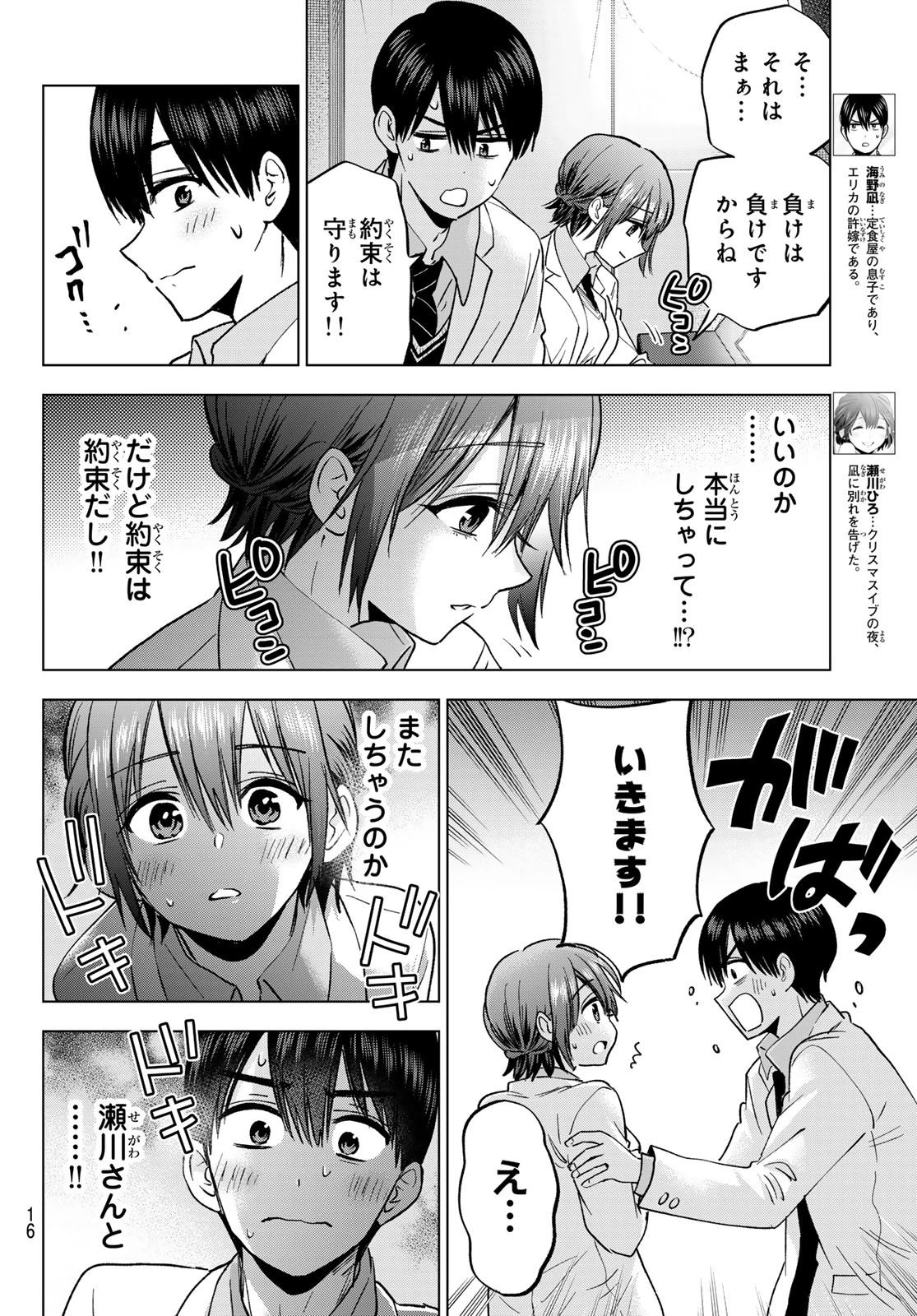 カッコウの許嫁 第301話 - 6