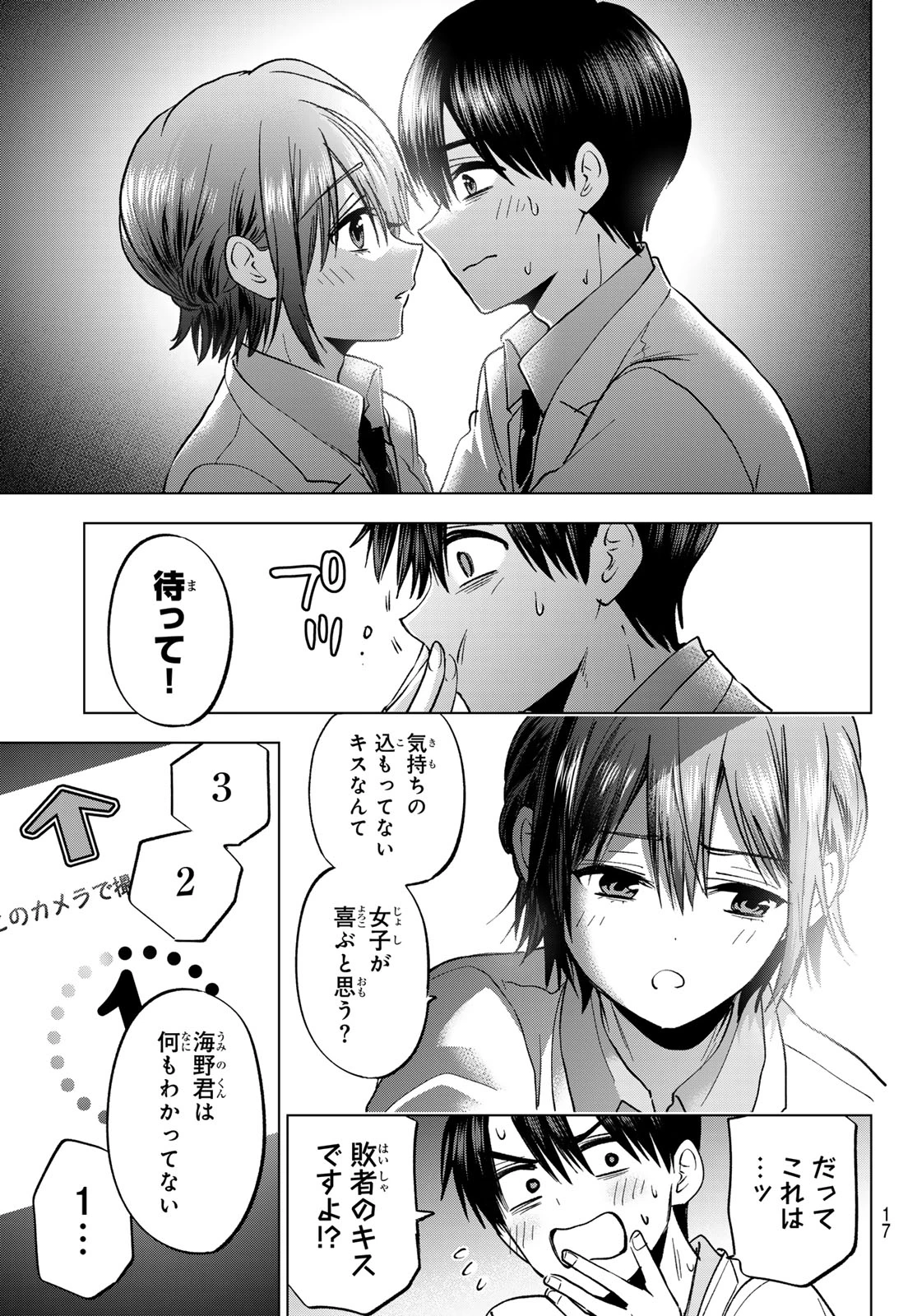カッコウの許嫁 第301話 - 7