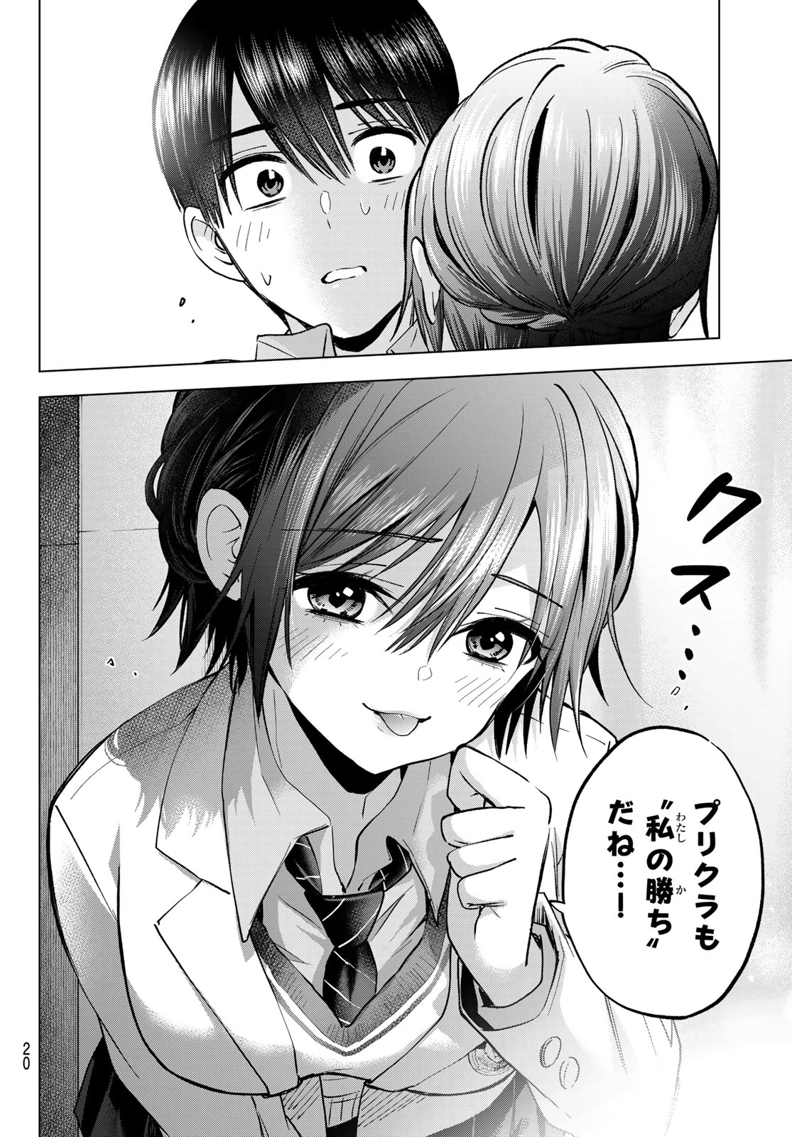 カッコウの許嫁 第301話 - 10