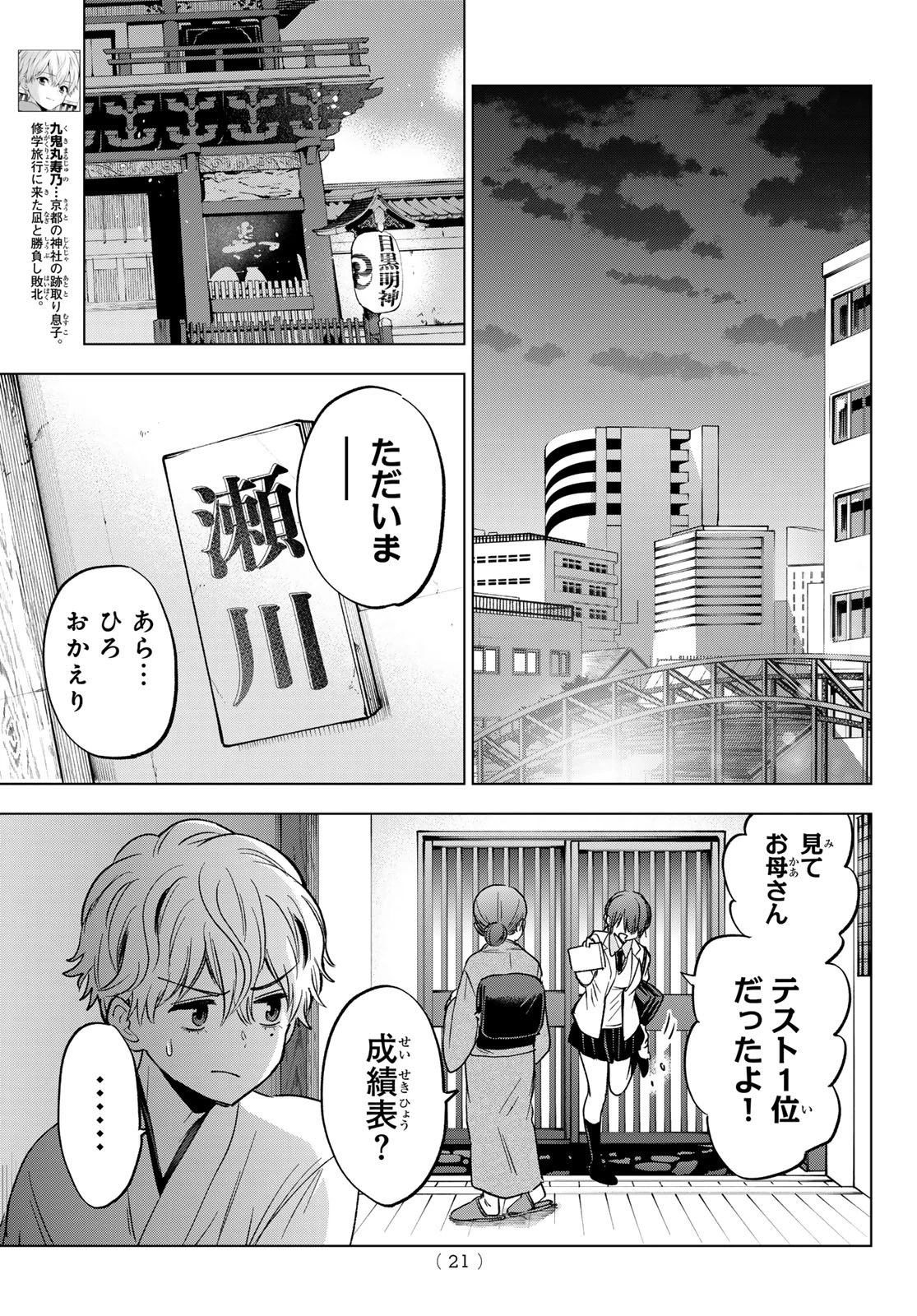 カッコウの許嫁 第301話 - 11