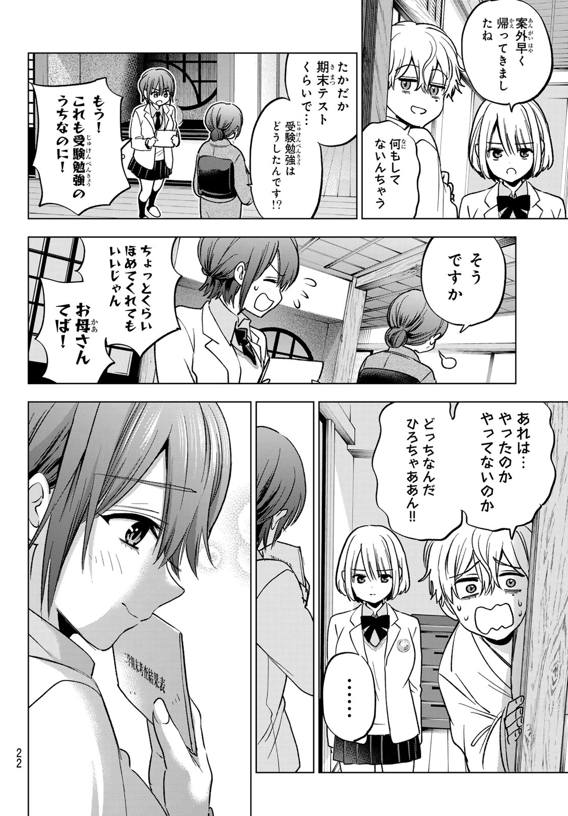 カッコウの許嫁 第301話 - 12