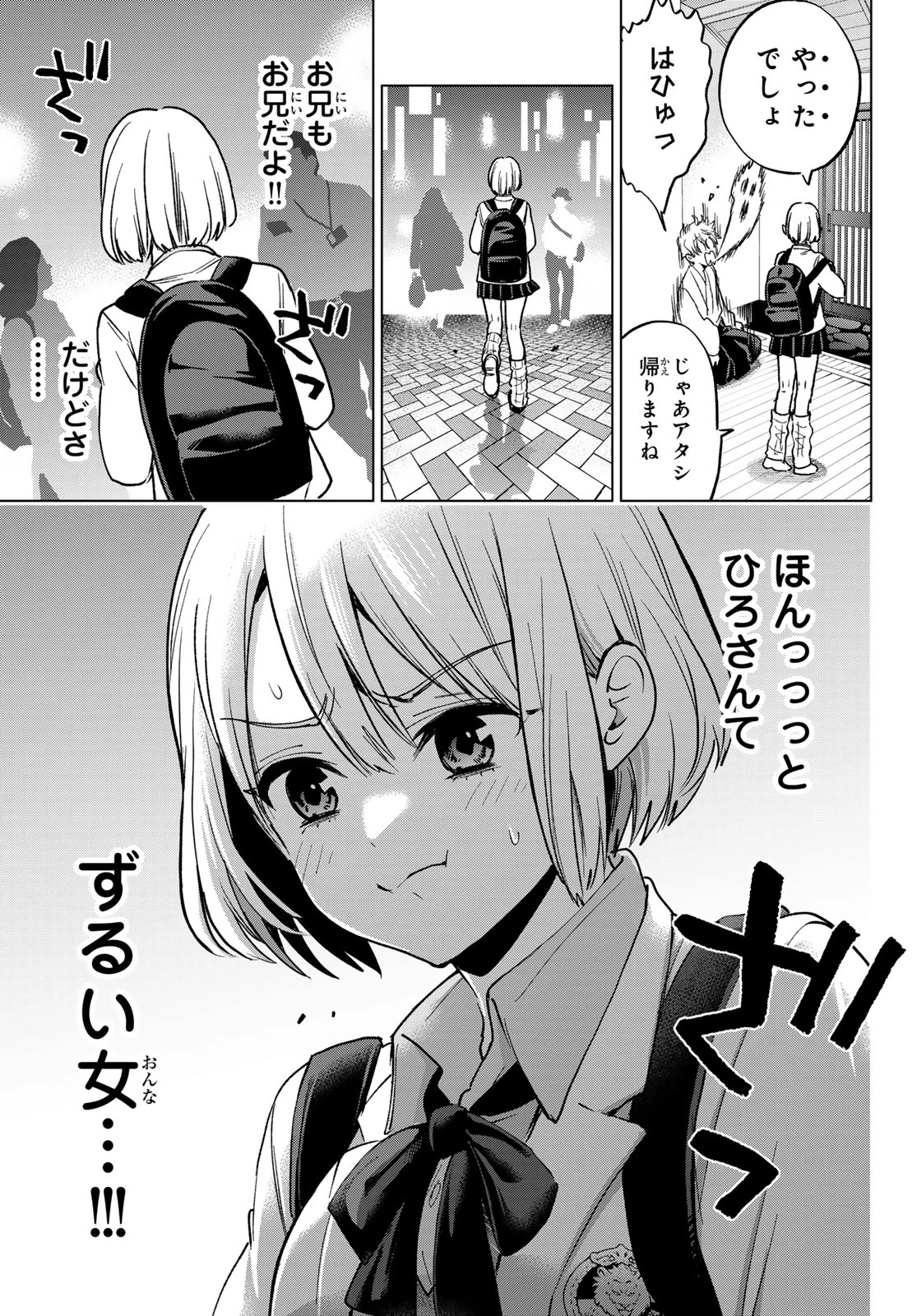 カッコウの許嫁 第301話 - 13