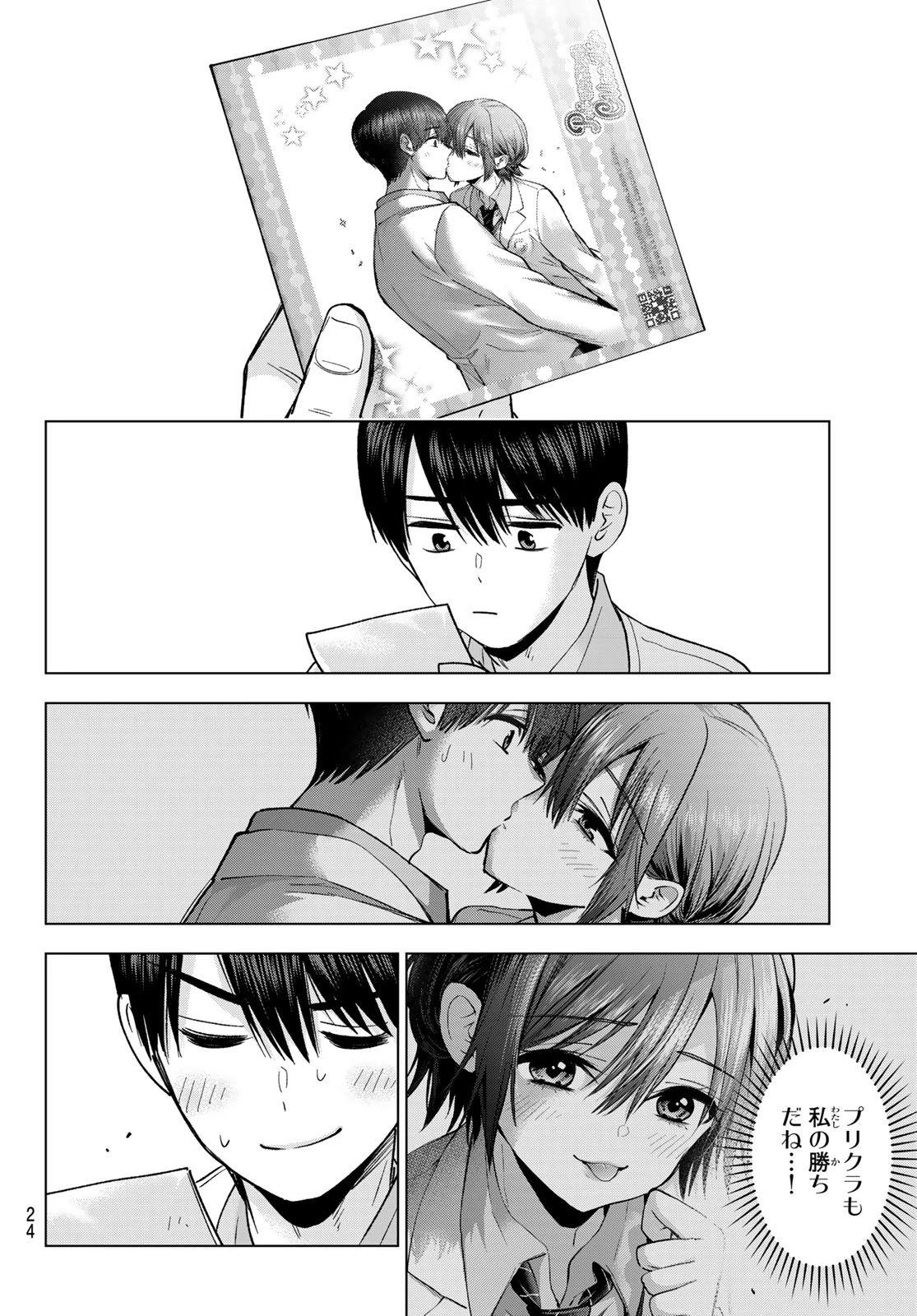 カッコウの許嫁 第301話 - 14