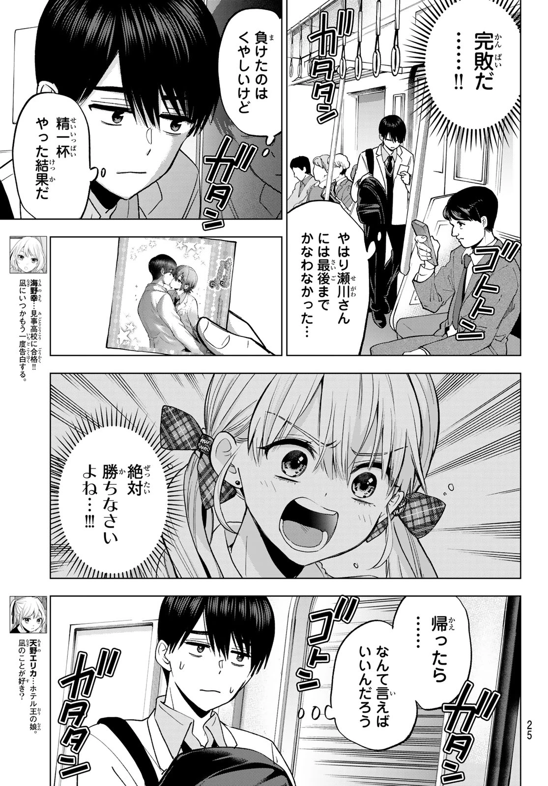 カッコウの許嫁 第301話 - 15
