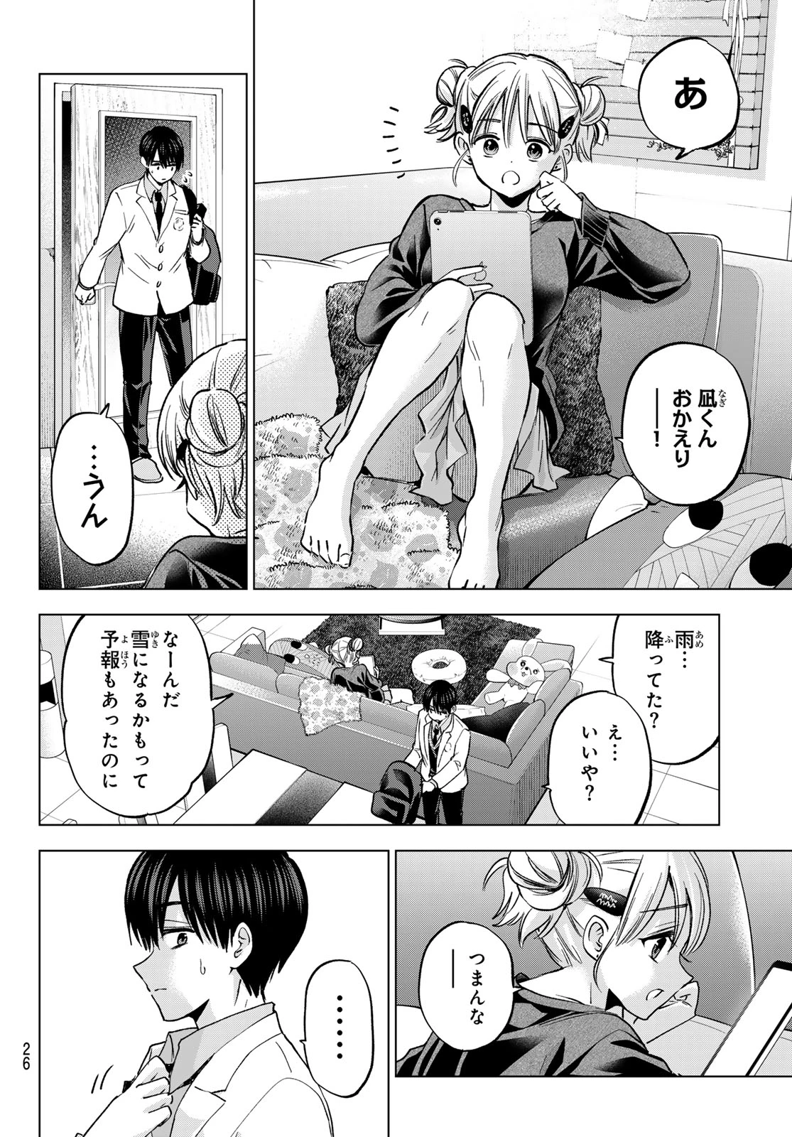 カッコウの許嫁 第301話 - 16