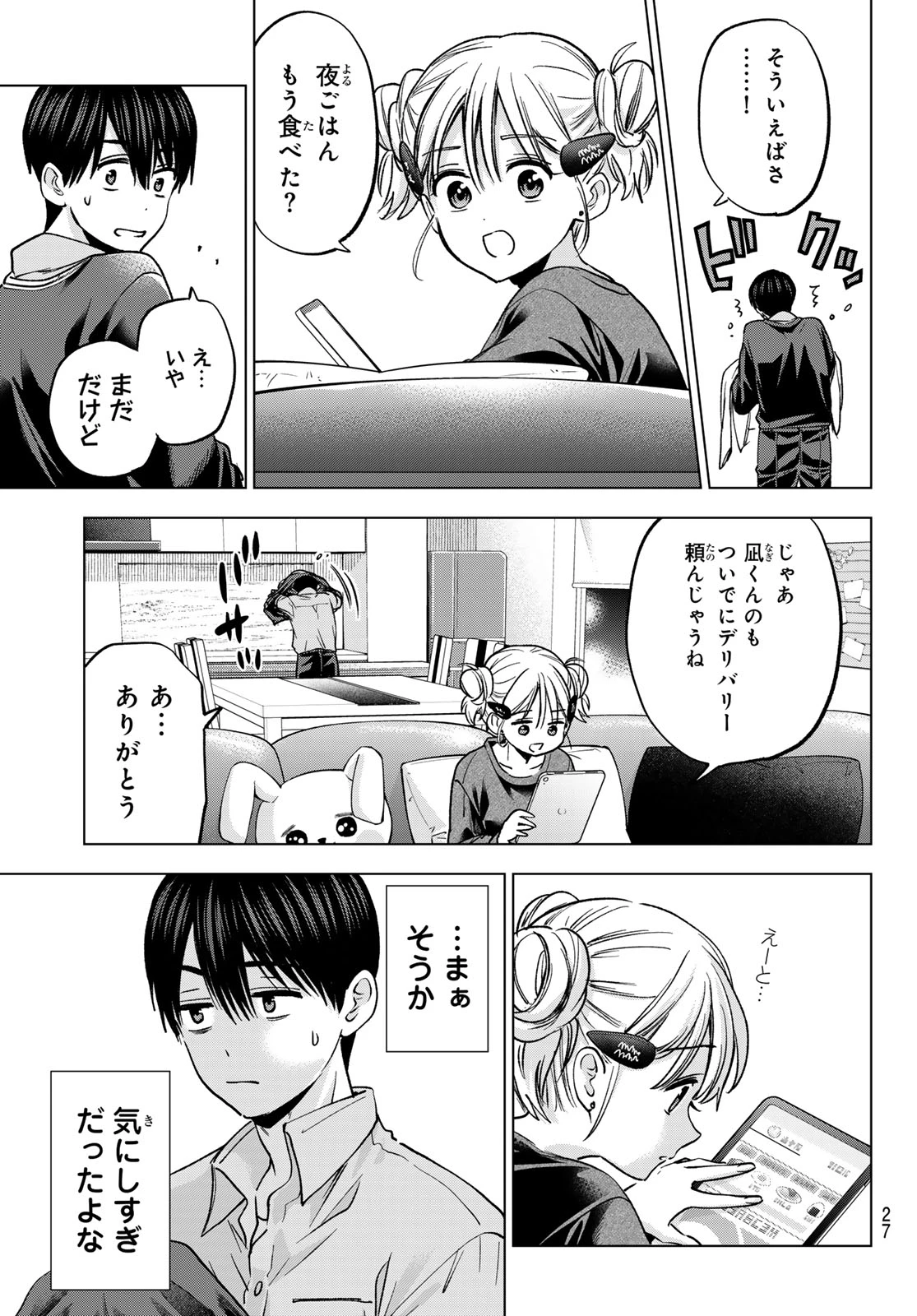 カッコウの許嫁 第301話 - 17