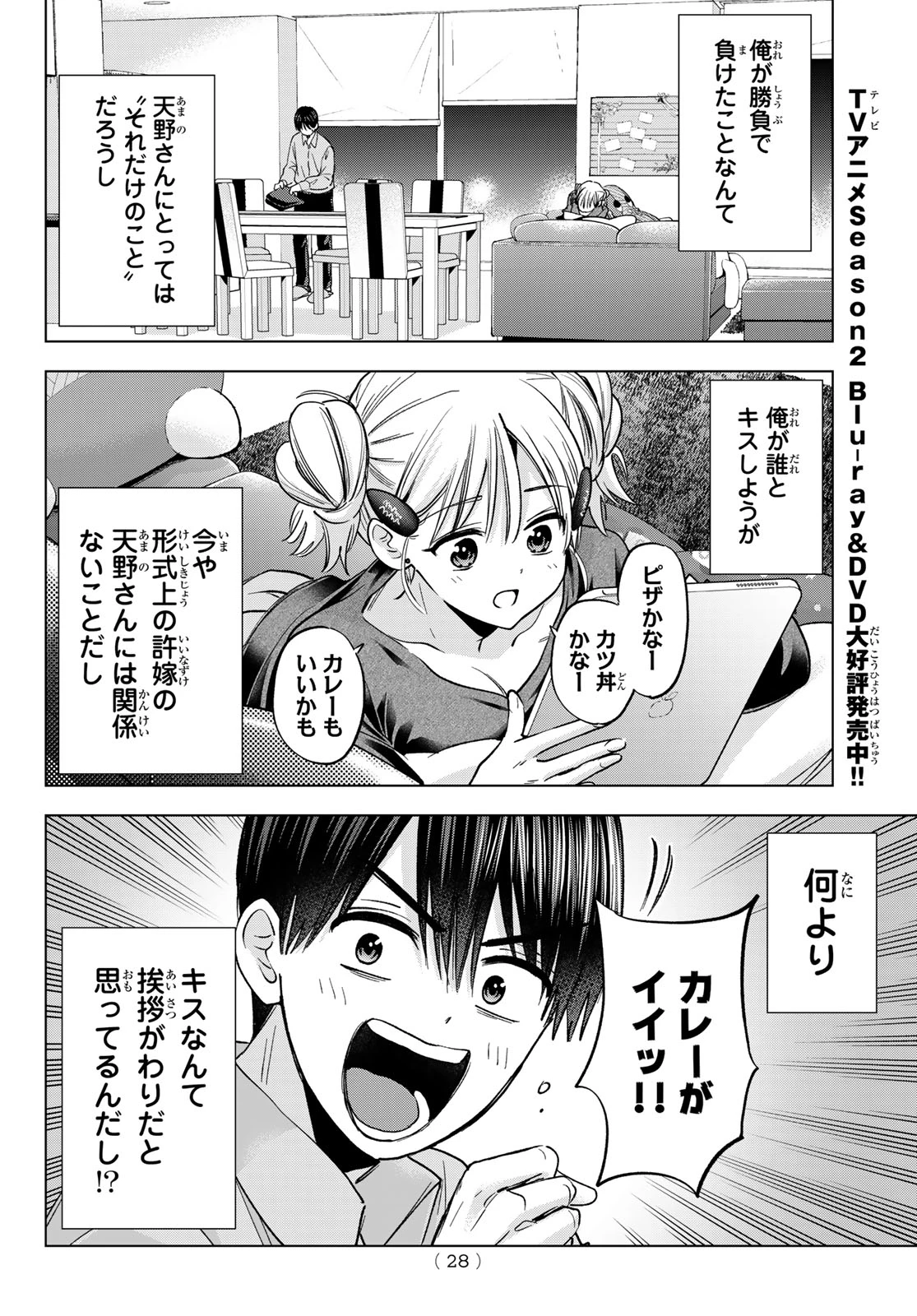 カッコウの許嫁 第301話 - 18