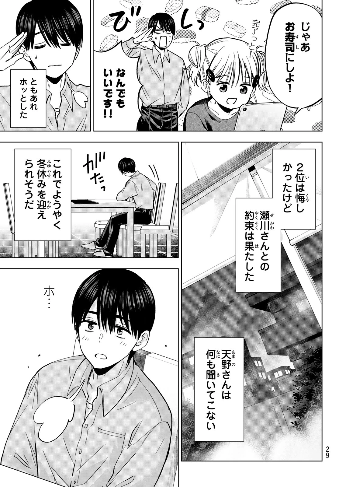 カッコウの許嫁 第301話 - 19